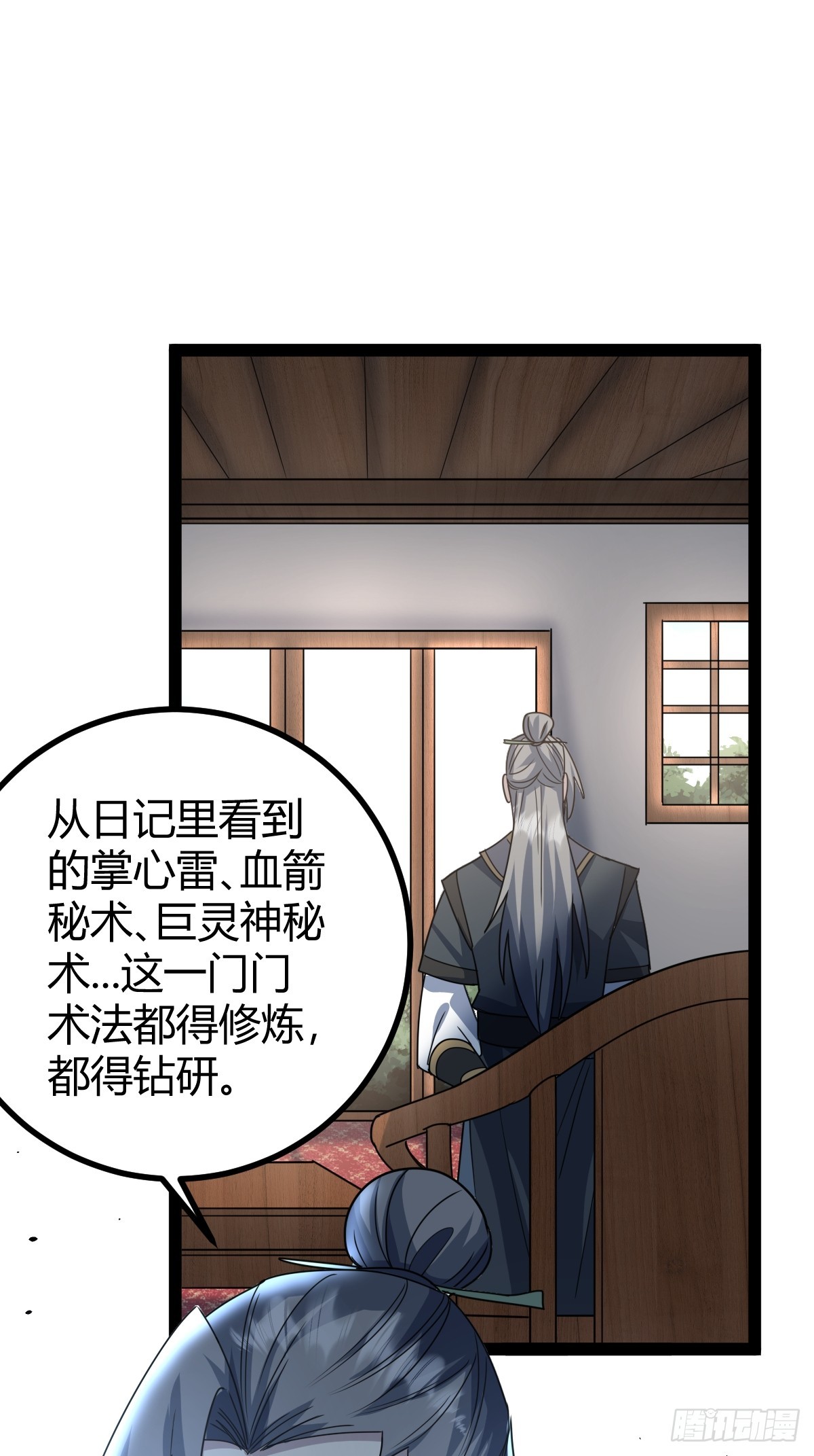 🍚修仙死路一条 42 第13页