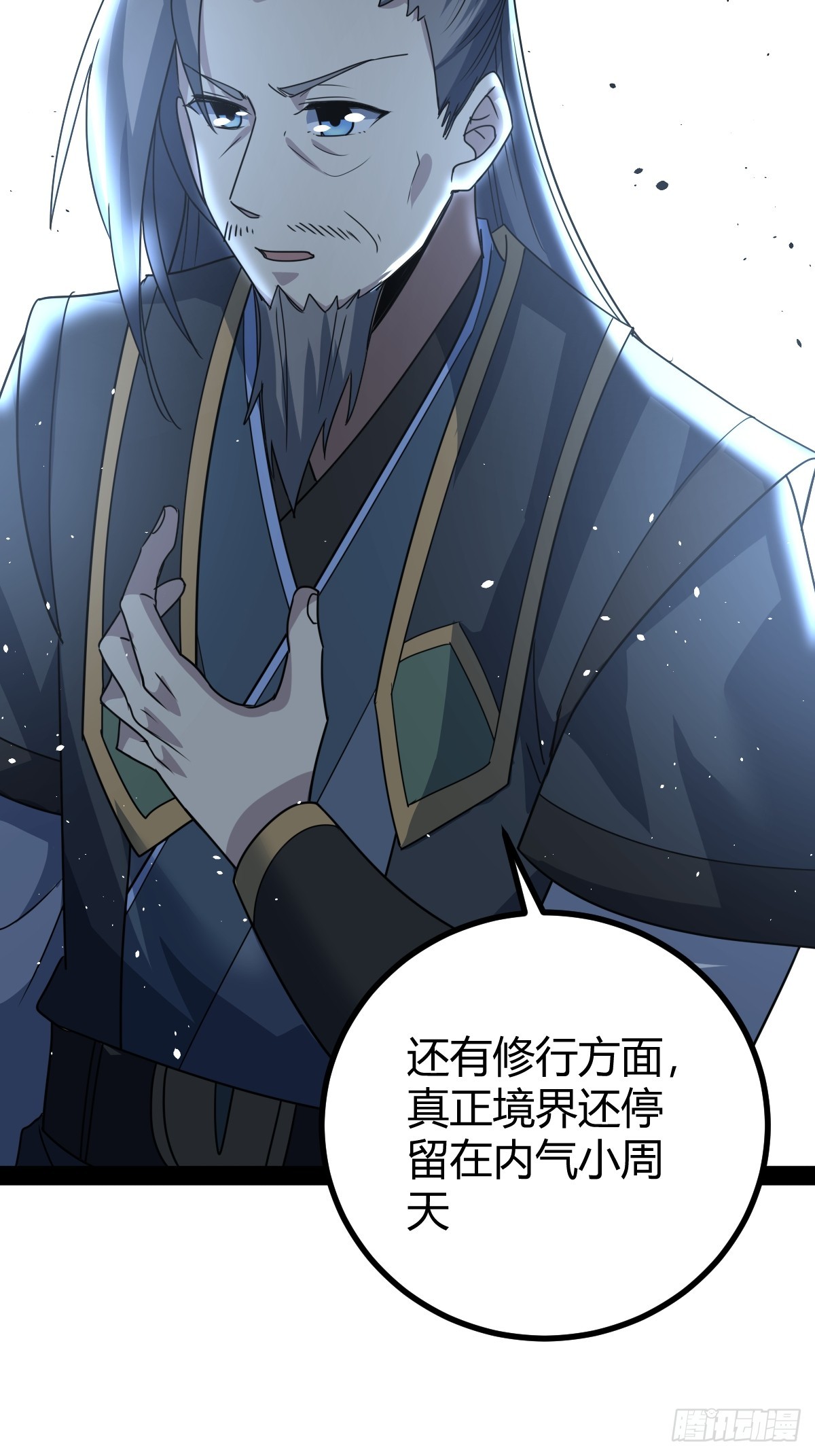 🍚修仙死路一条 42 第14页