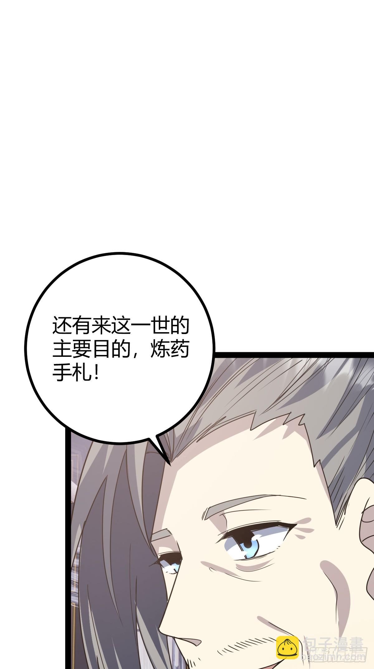 🍚修仙死路一条 42 第15页