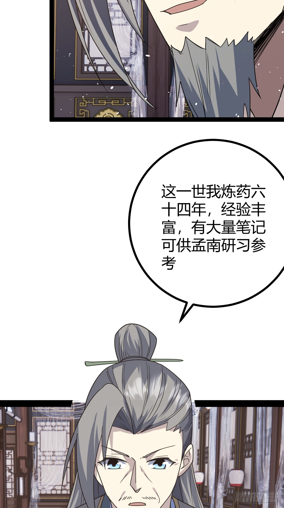 🍚修仙死路一条 42 第16页