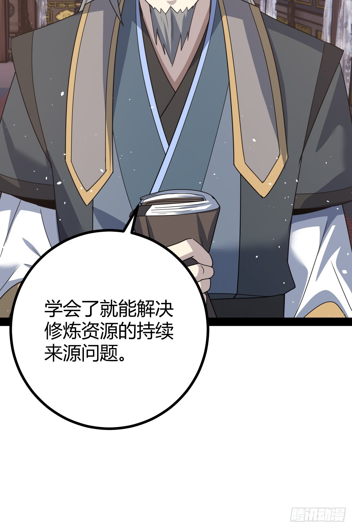 🍚修仙死路一条 42 第17页