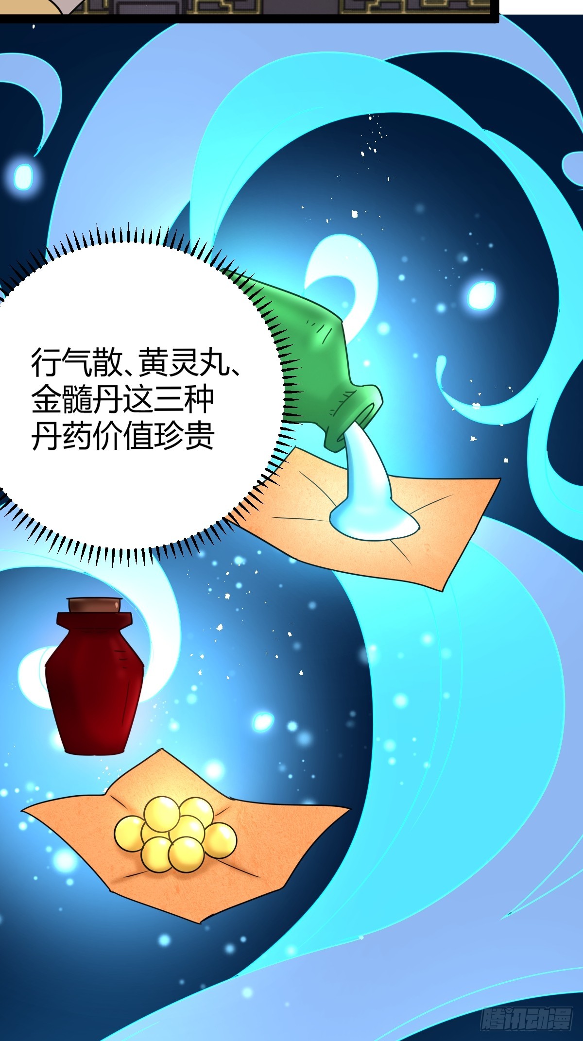 🍚修仙死路一条 42 第19页