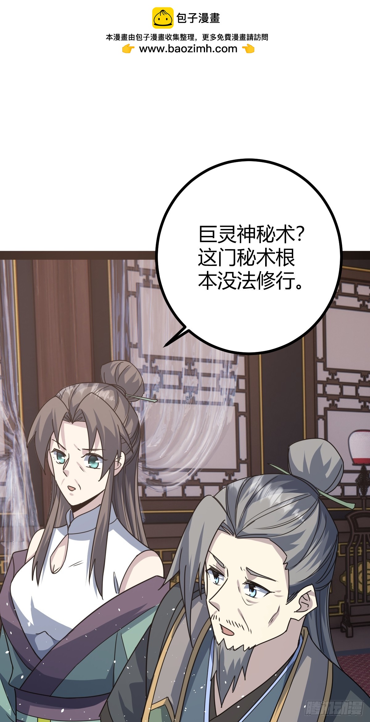🍚修仙死路一条 42 第2页