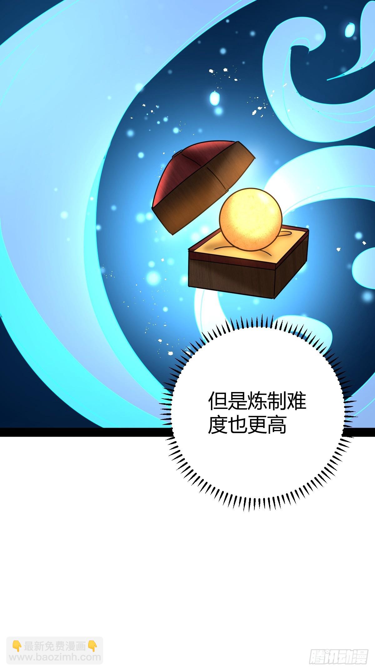 🍚修仙死路一条 42 第20页