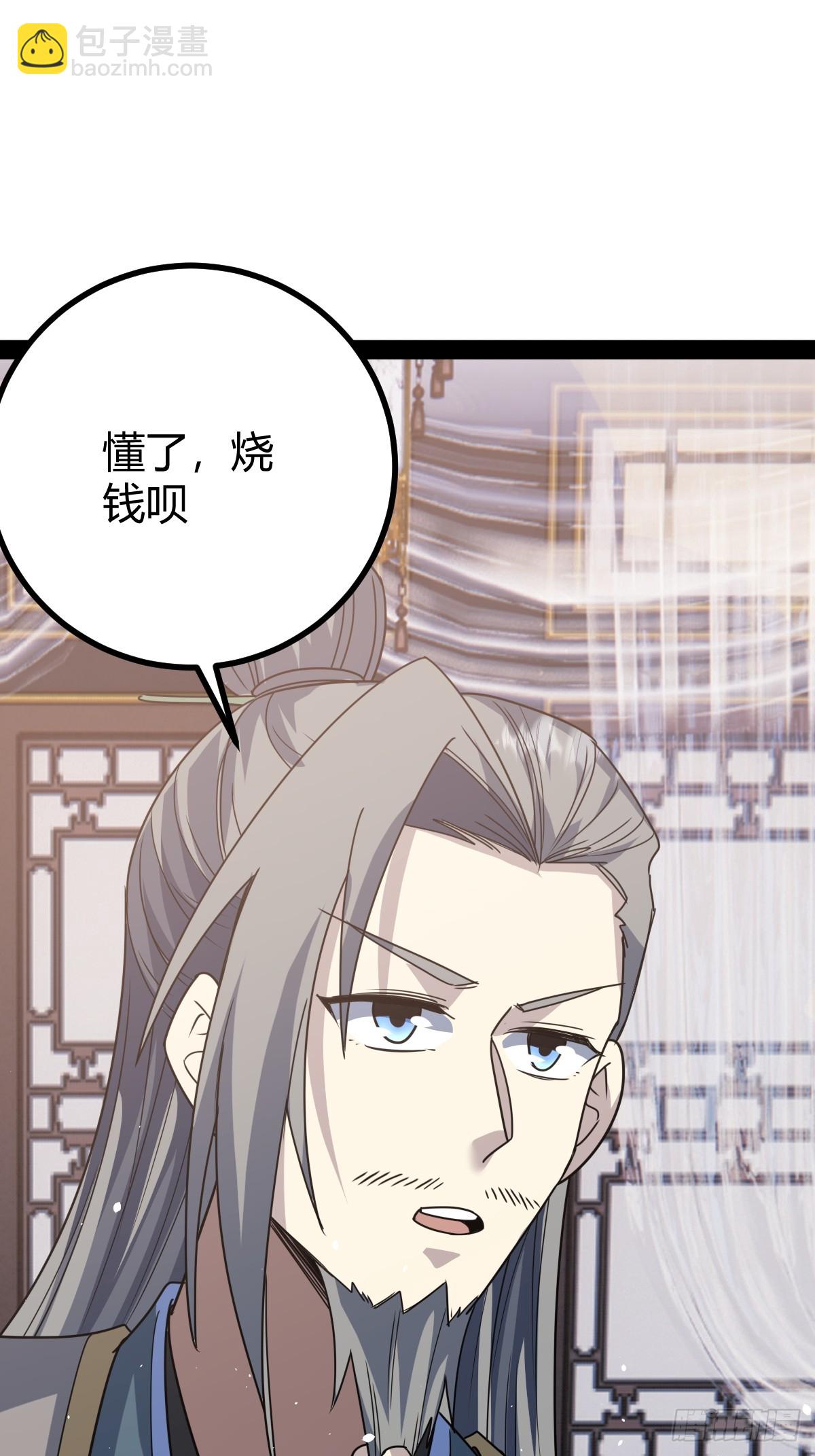 🍚修仙死路一条 42 第21页