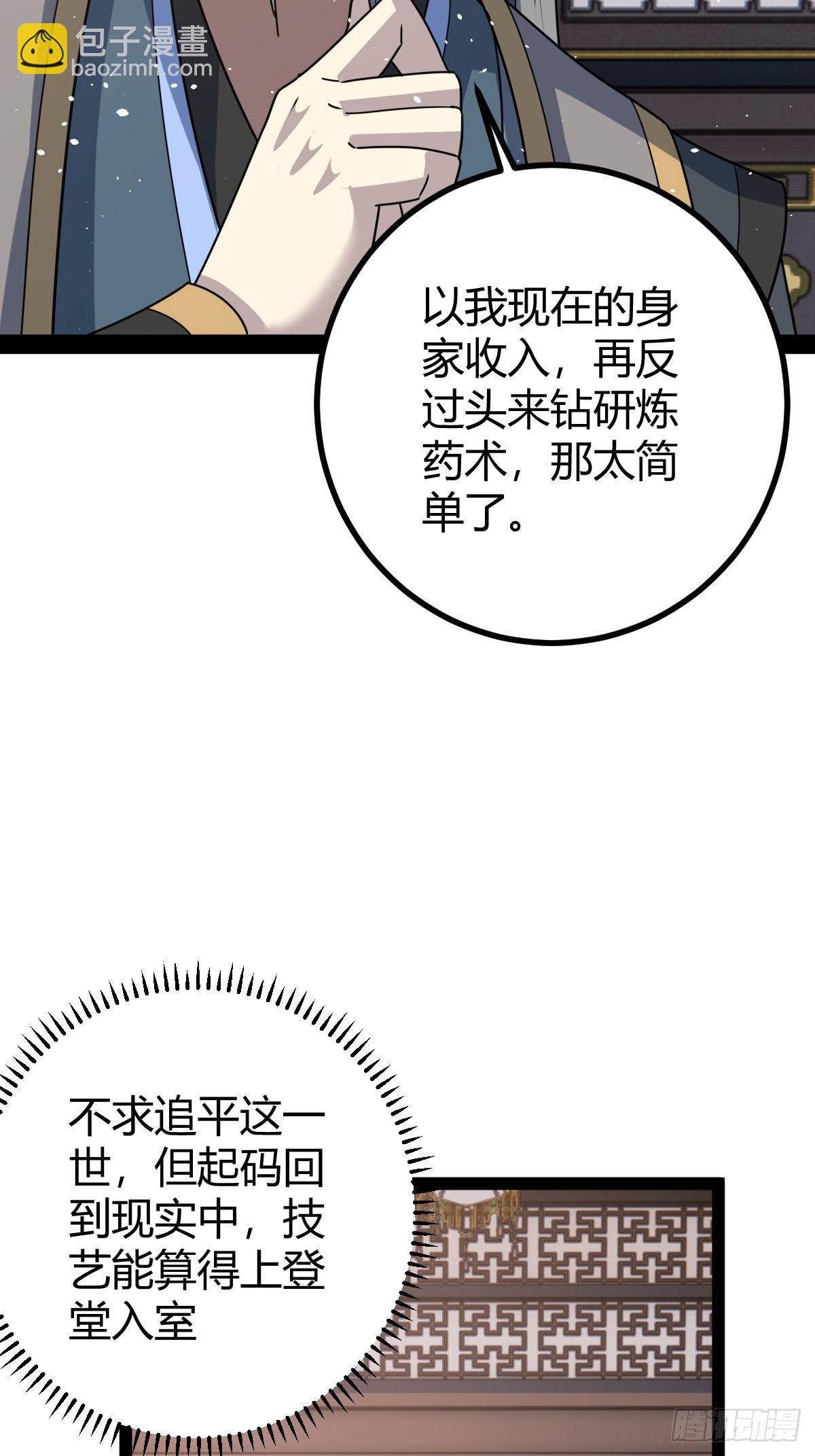 🍚修仙死路一条 42 第22页