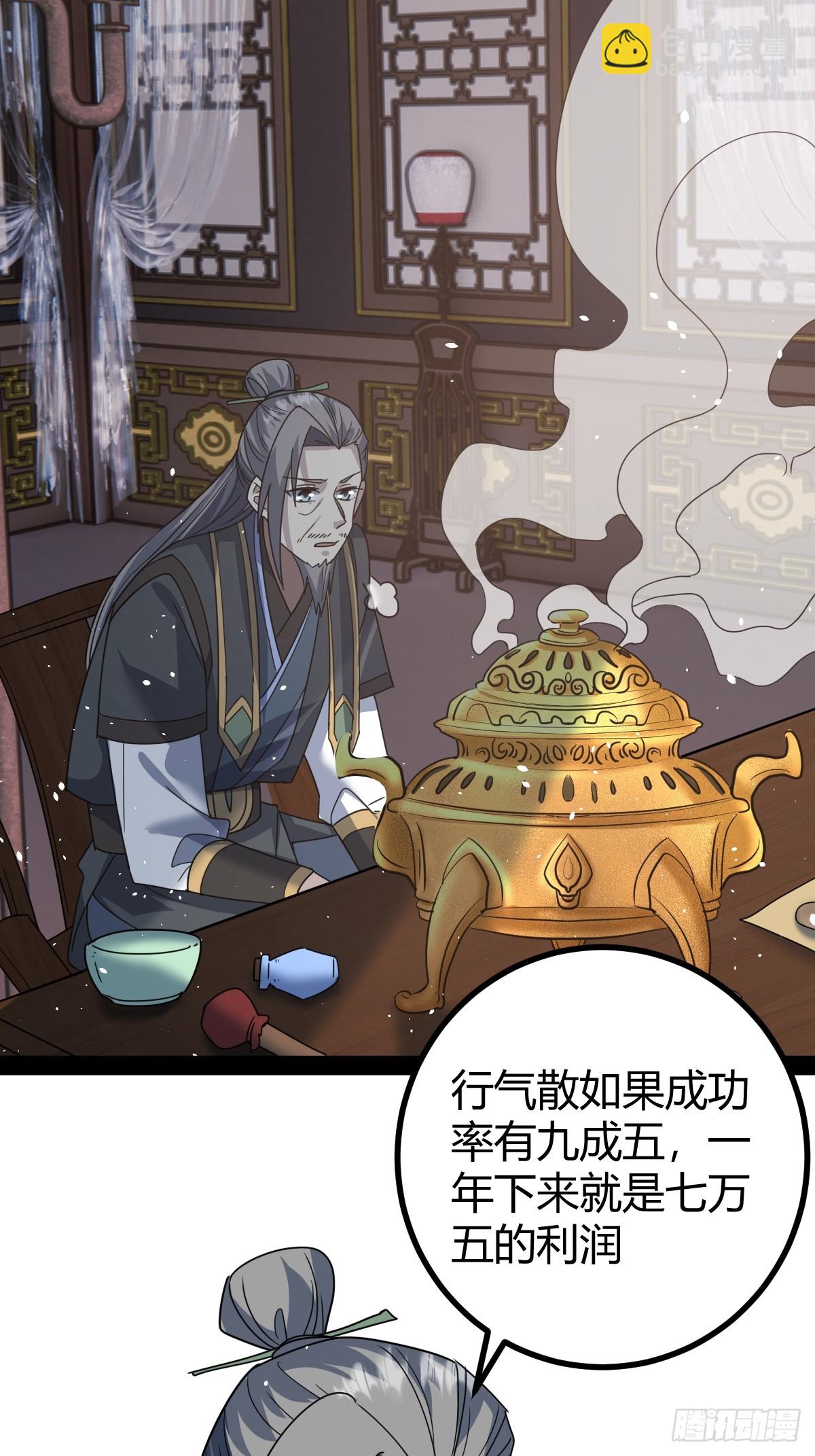 🍚修仙死路一条 42 第24页