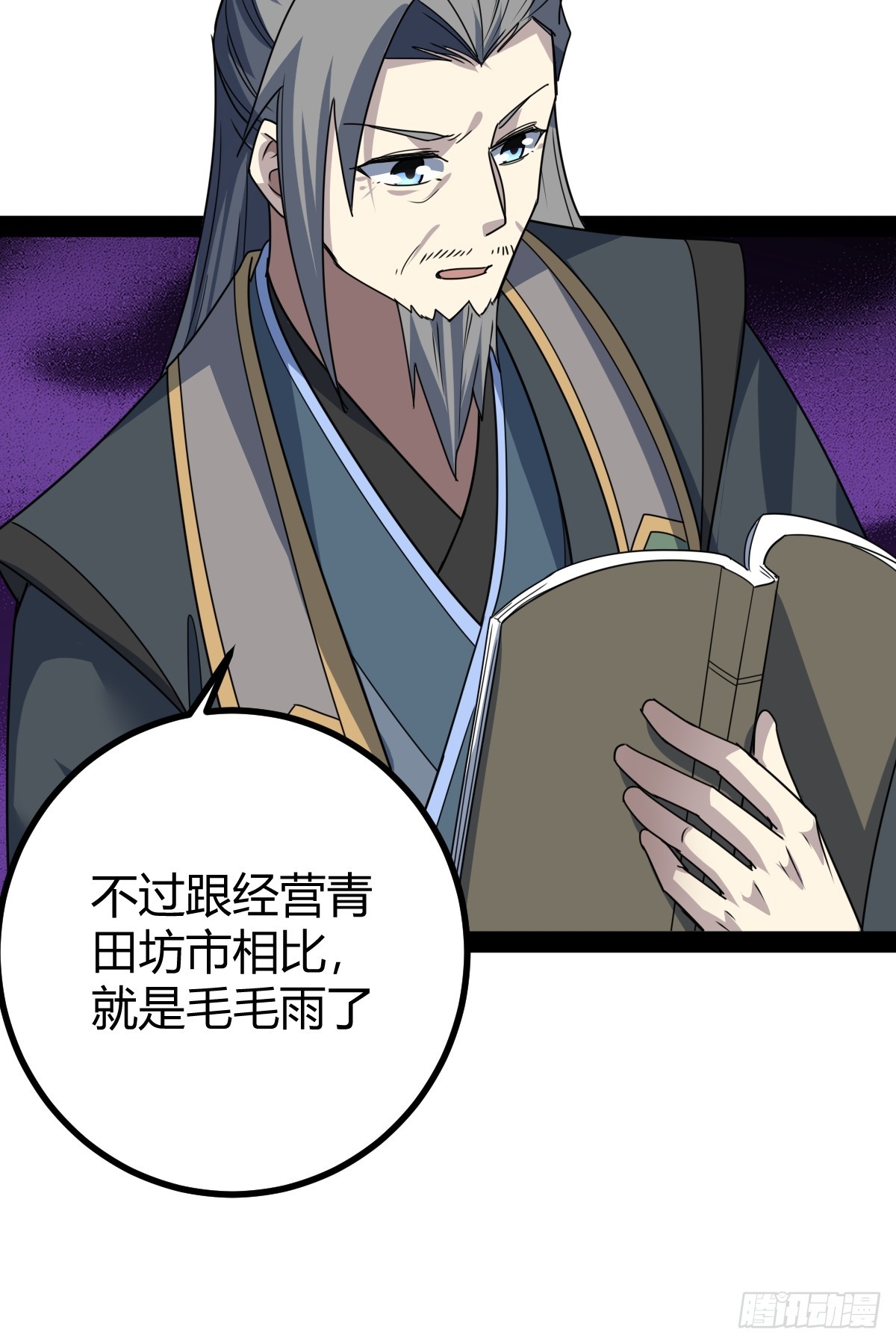 🍚修仙死路一条 42 第25页