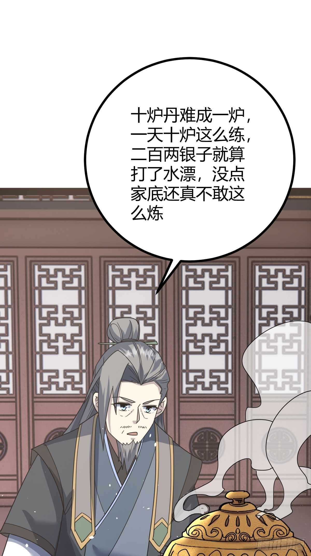 🍚修仙死路一条 42 第26页