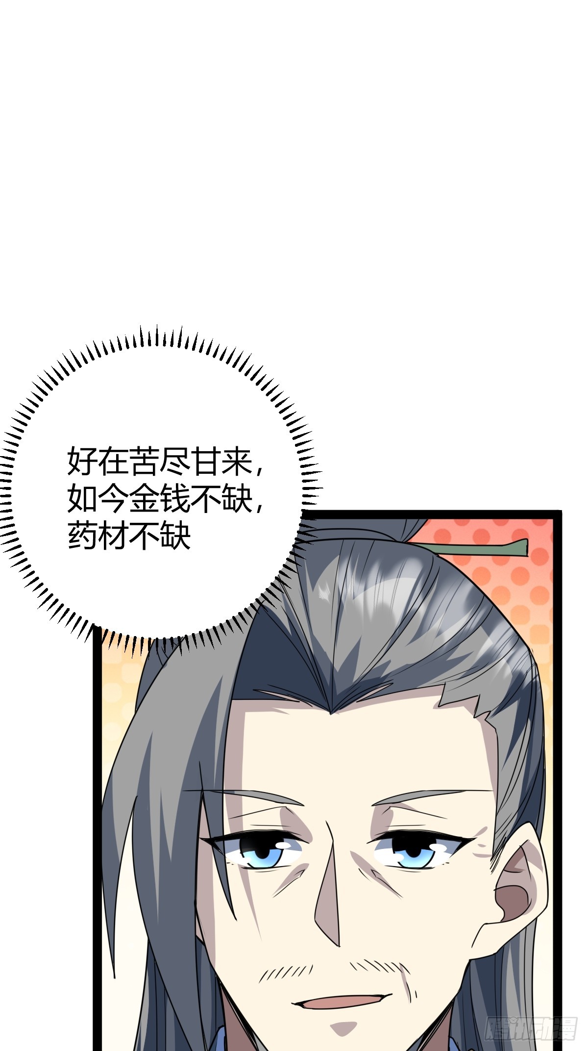 🍚修仙死路一条 42 第29页