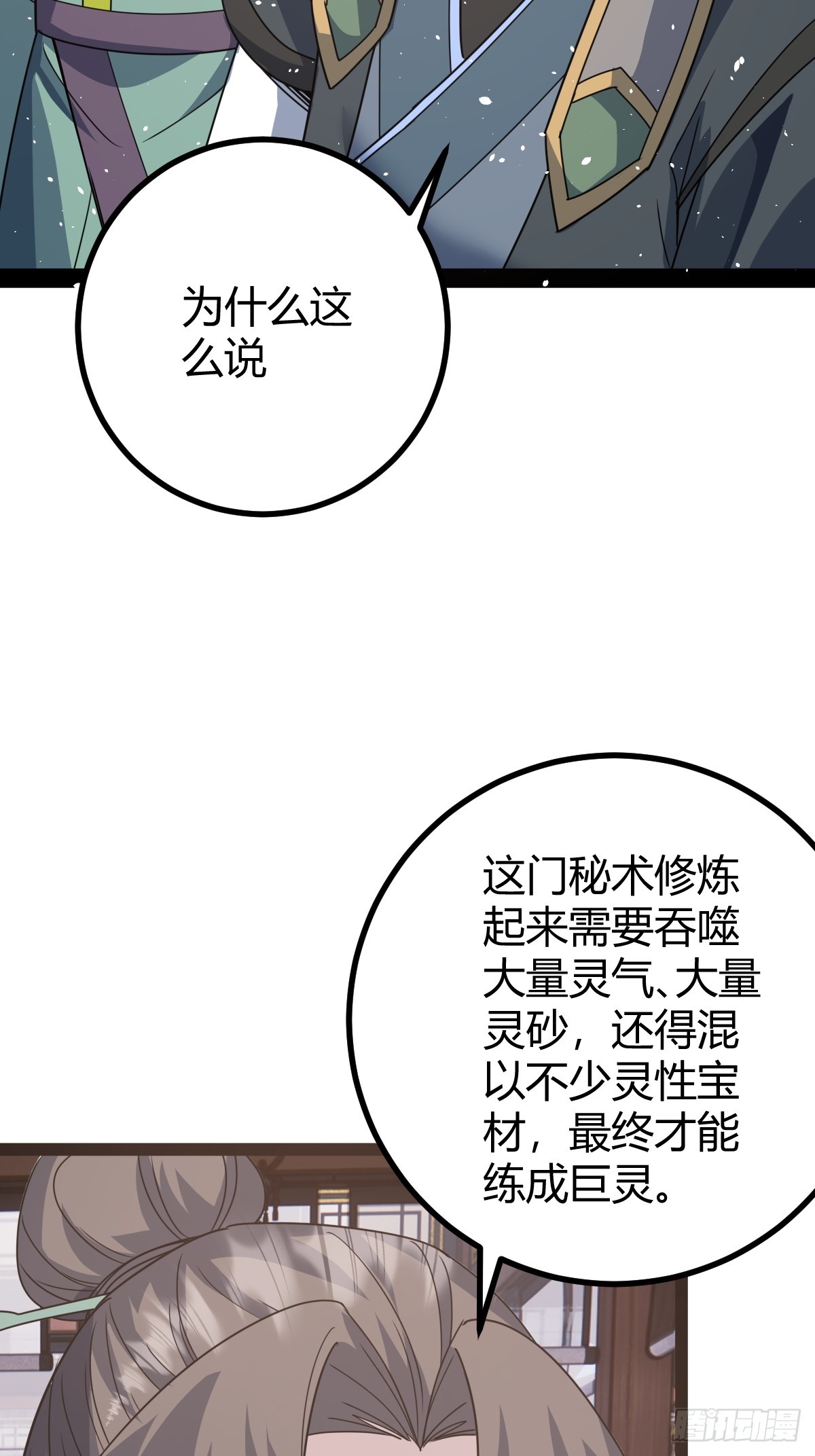 🍚修仙死路一条 42 第3页