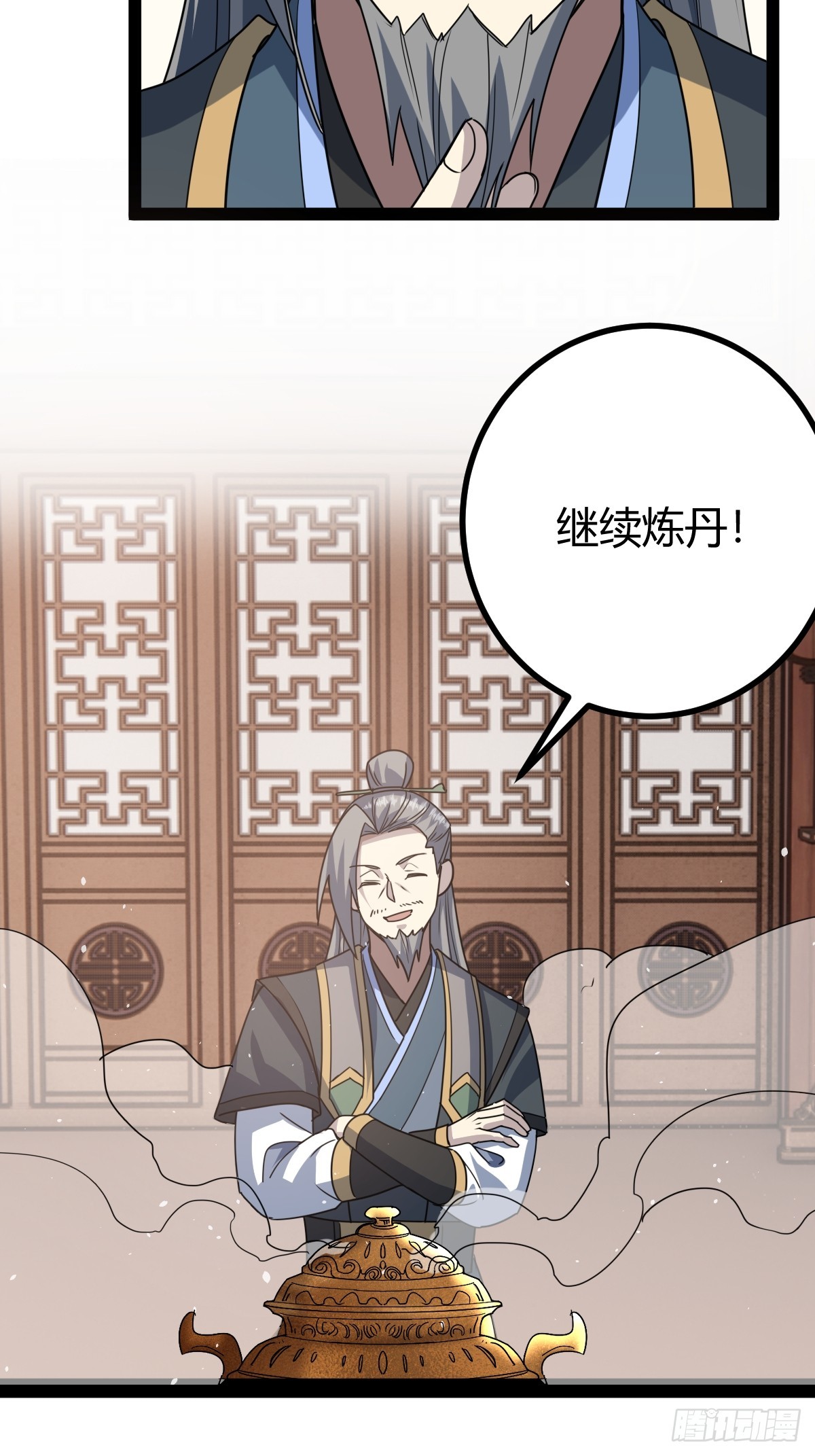 🍚修仙死路一条 42 第30页