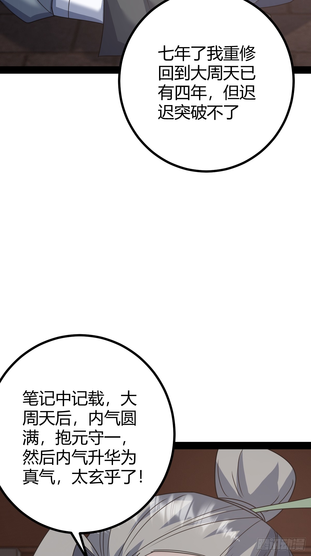 🍚修仙死路一条 42 第35页