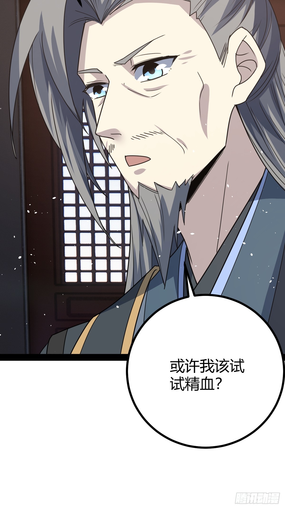 🍚修仙死路一条 42 第36页