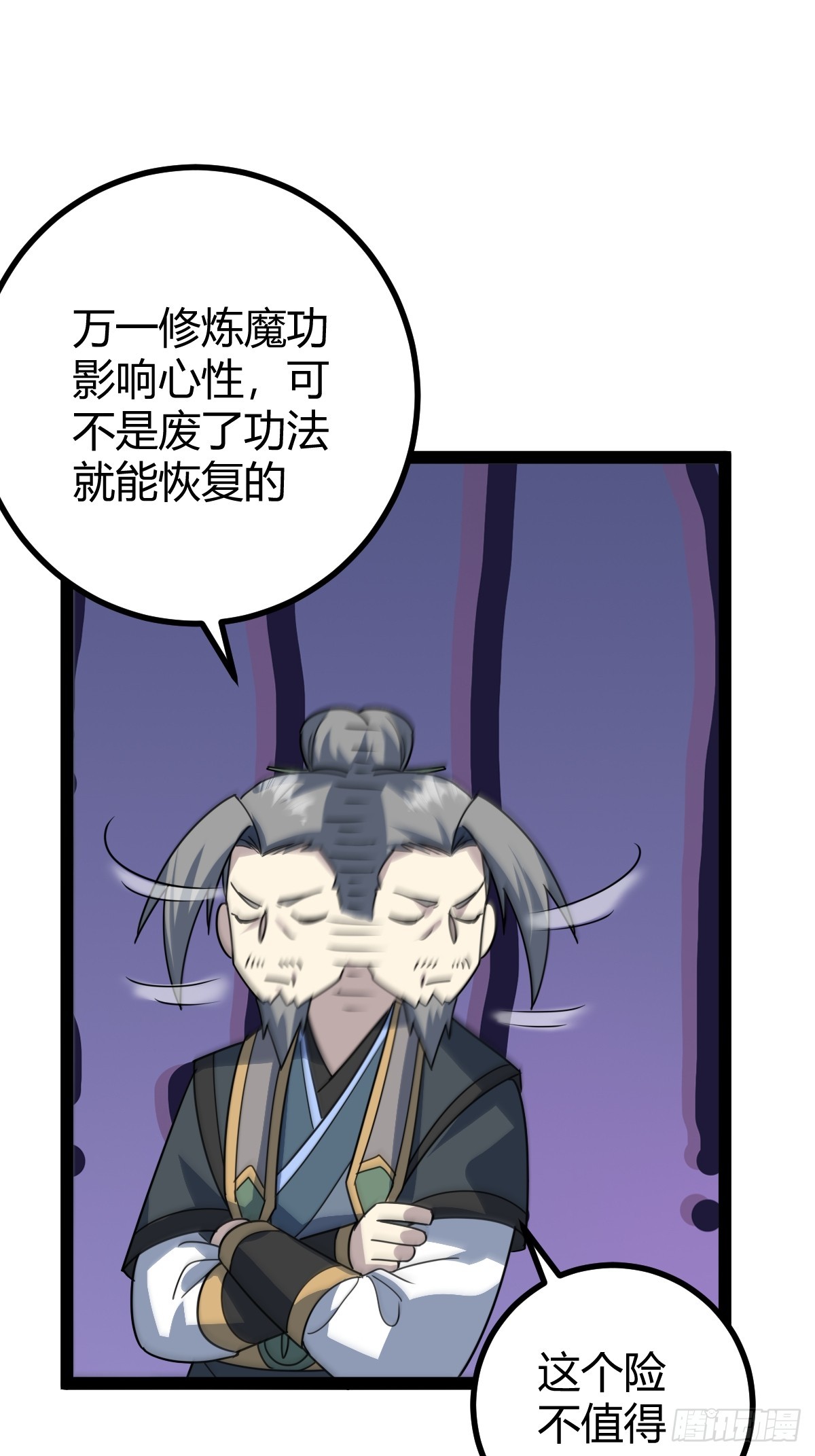 🍚修仙死路一条 42 第37页