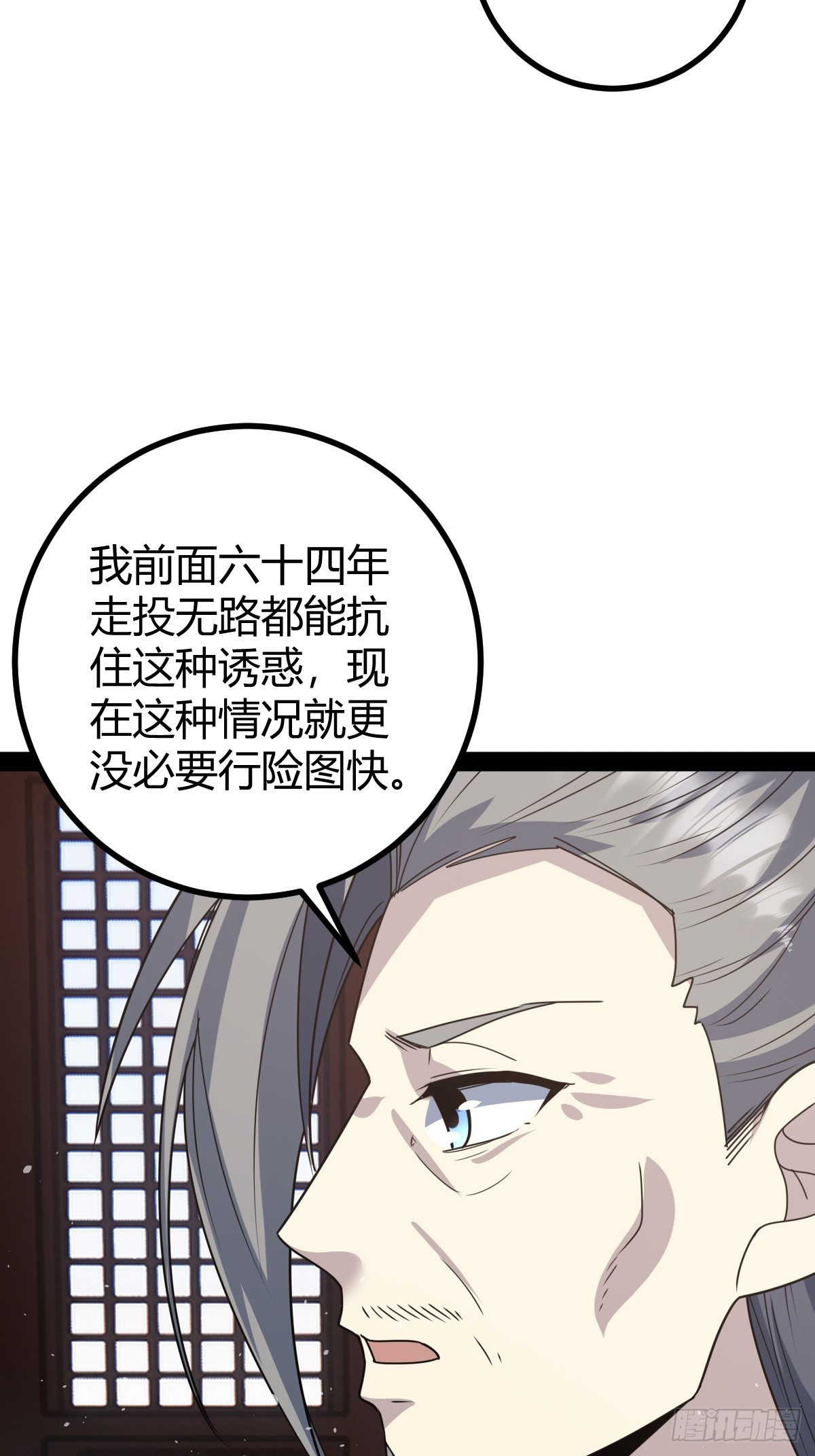 🍚修仙死路一条 42 第38页