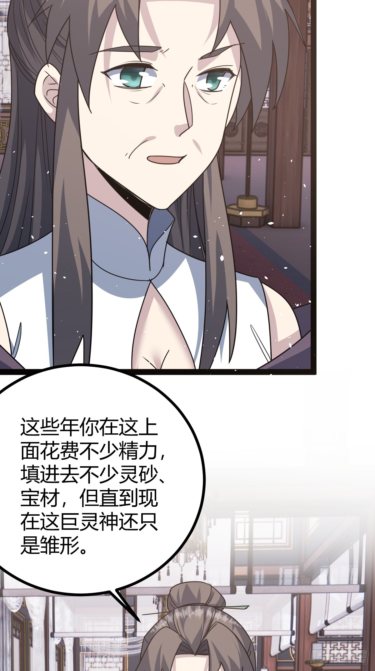 🍚修仙死路一条 42 第4页