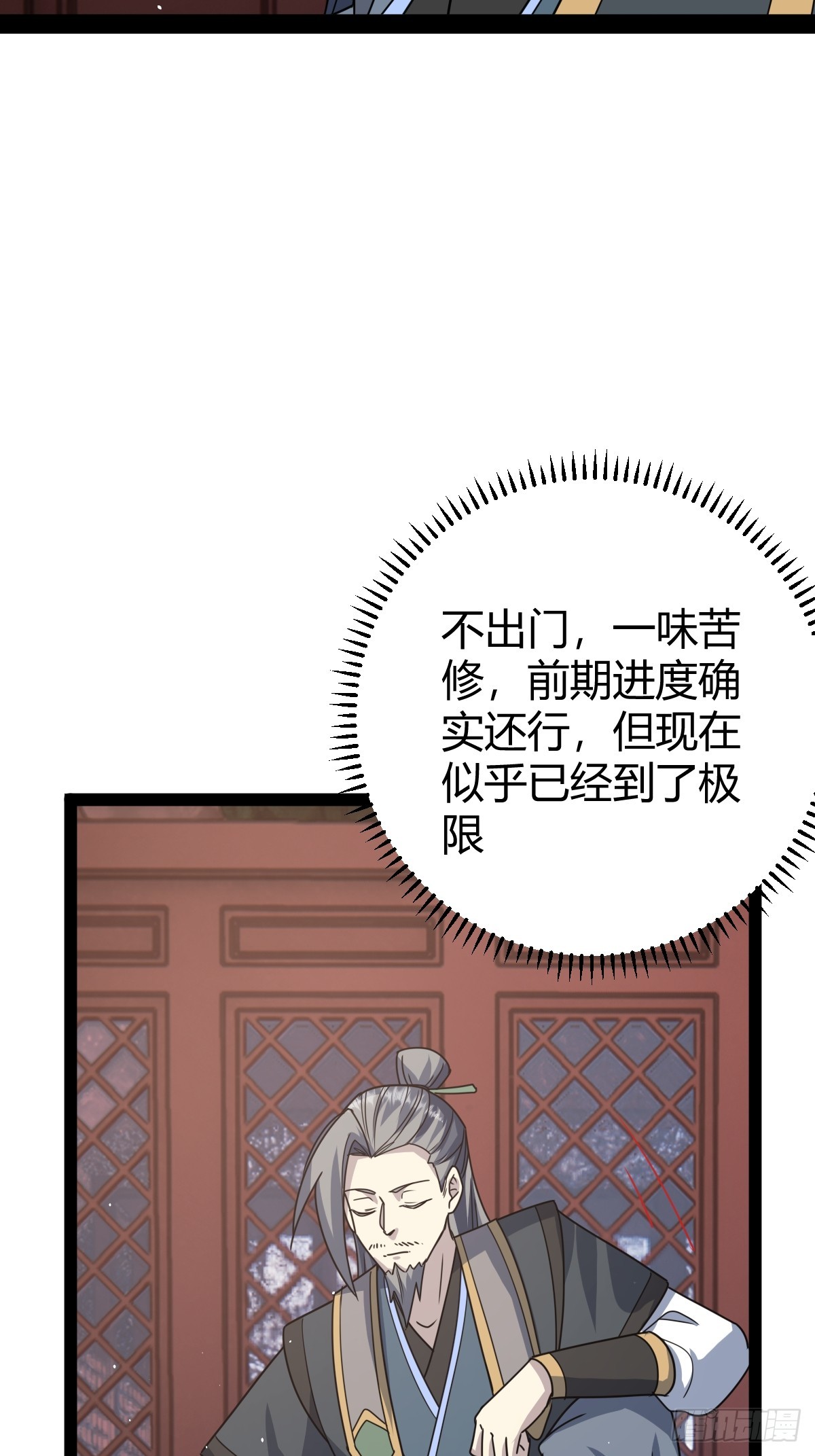 🍚修仙死路一条 42 第43页