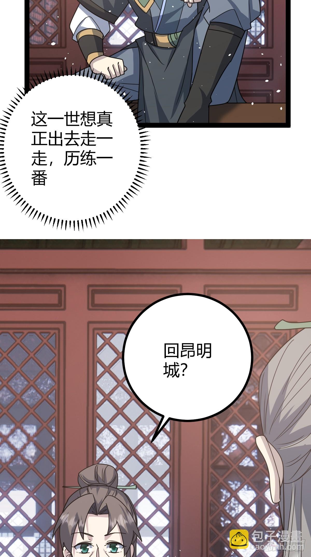 🍚修仙死路一条 42 第44页