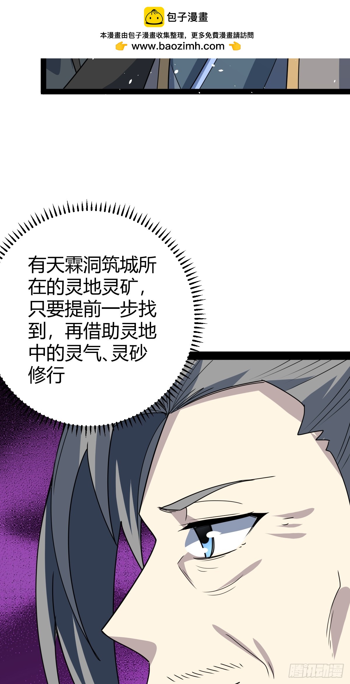 🍚修仙死路一条 42 第7页