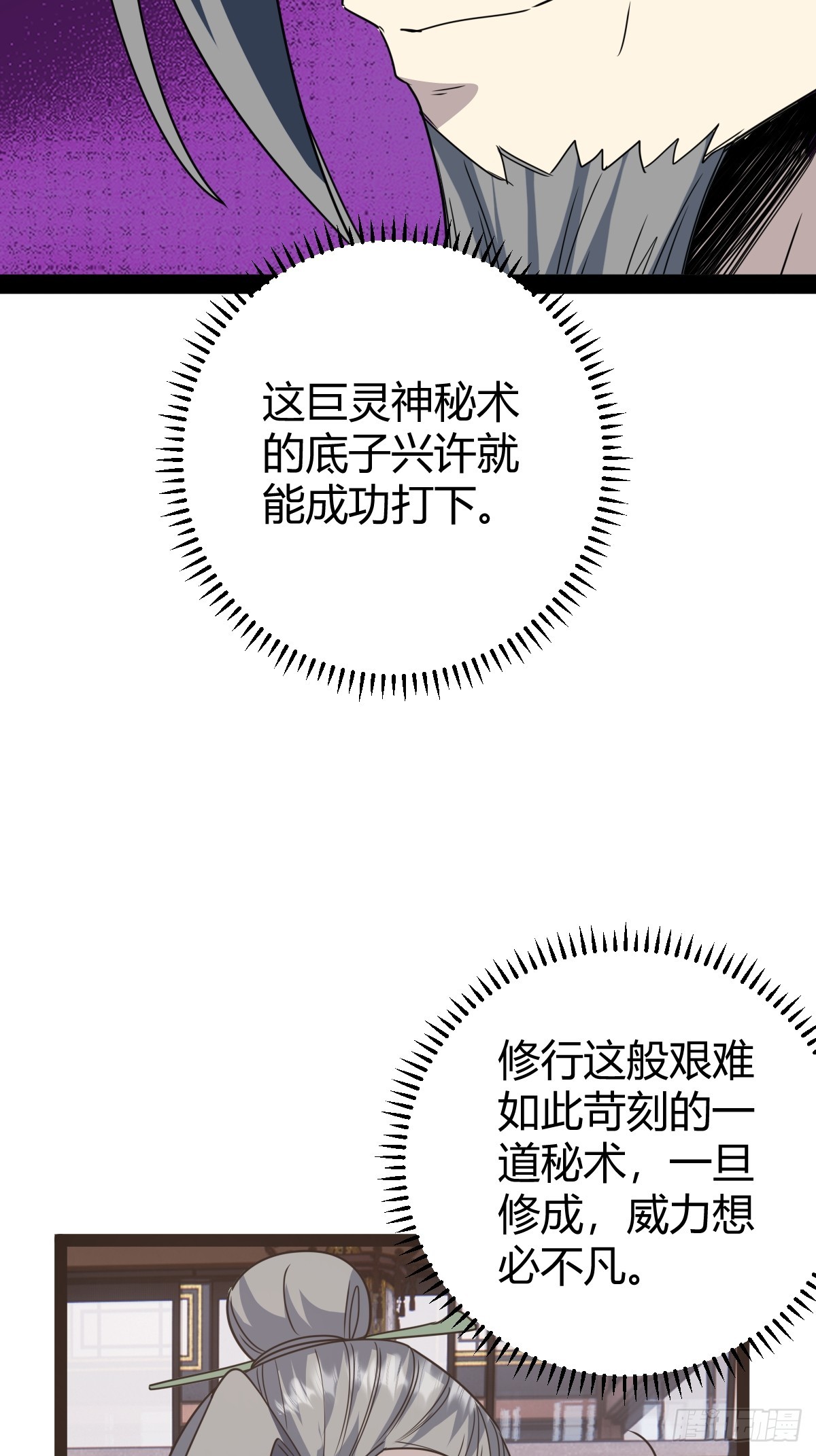 🍚修仙死路一条 42 第8页