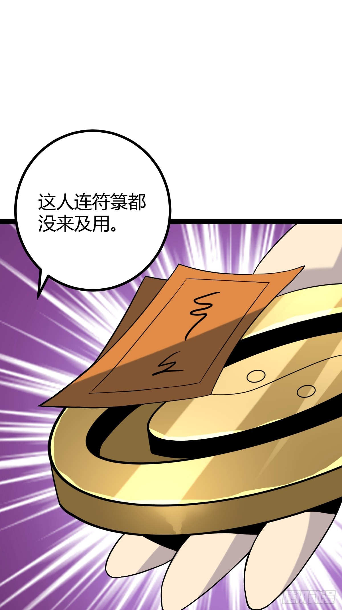 🍚修仙死路一条 44 第10页