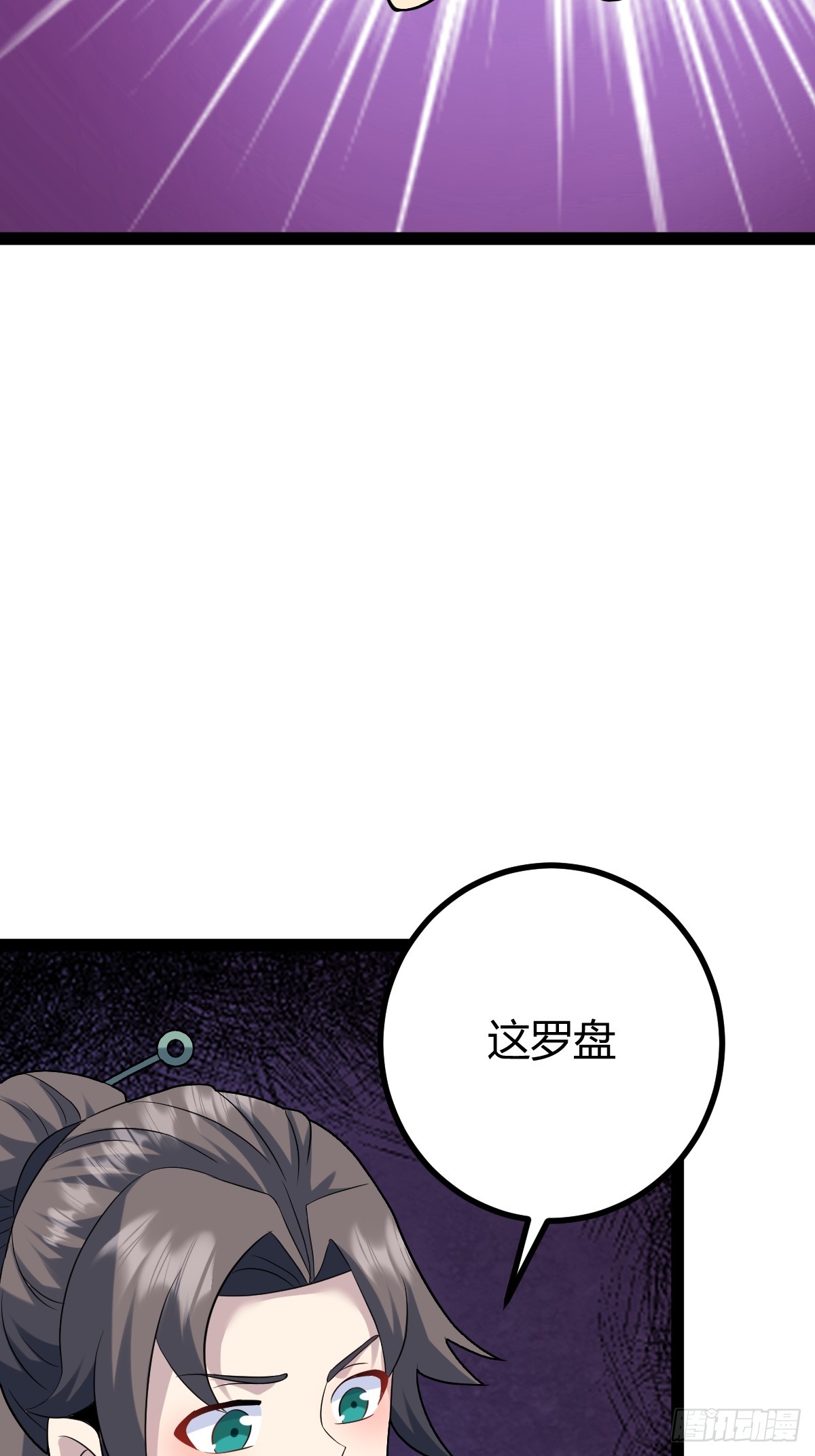 🍚修仙死路一条 44 第11页