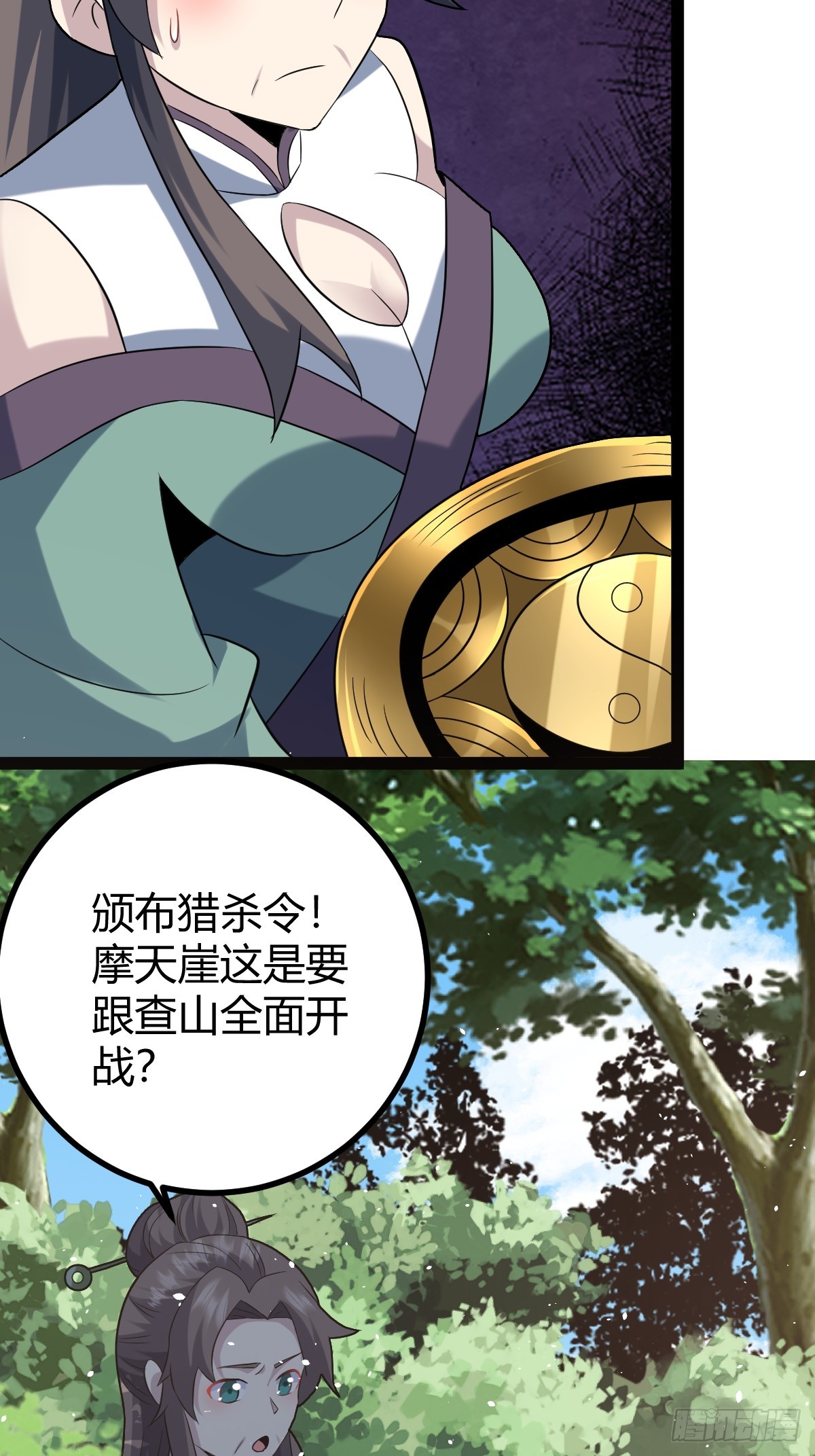 🍚修仙死路一条 44 第12页