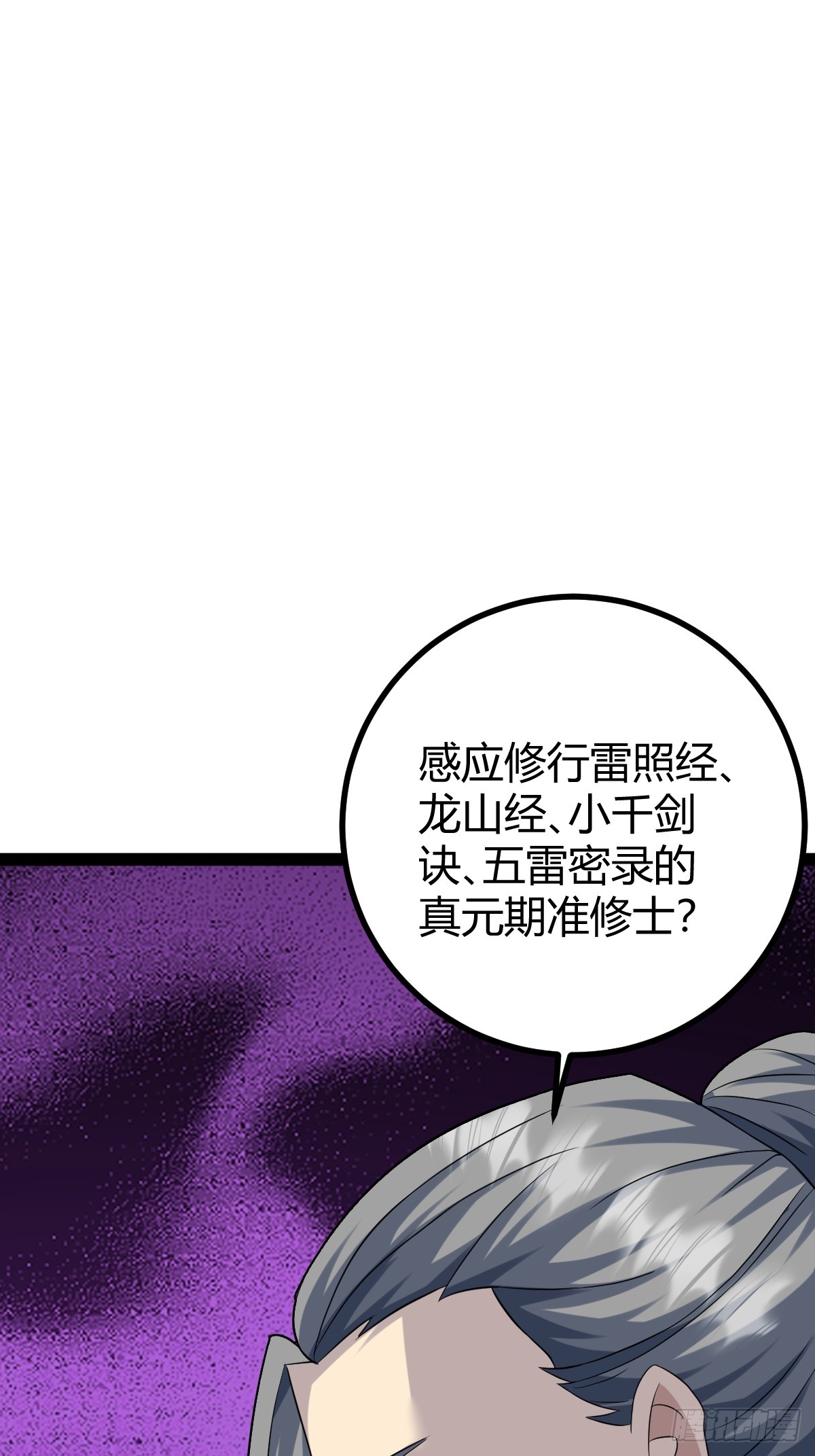 🍚修仙死路一条 44 第14页