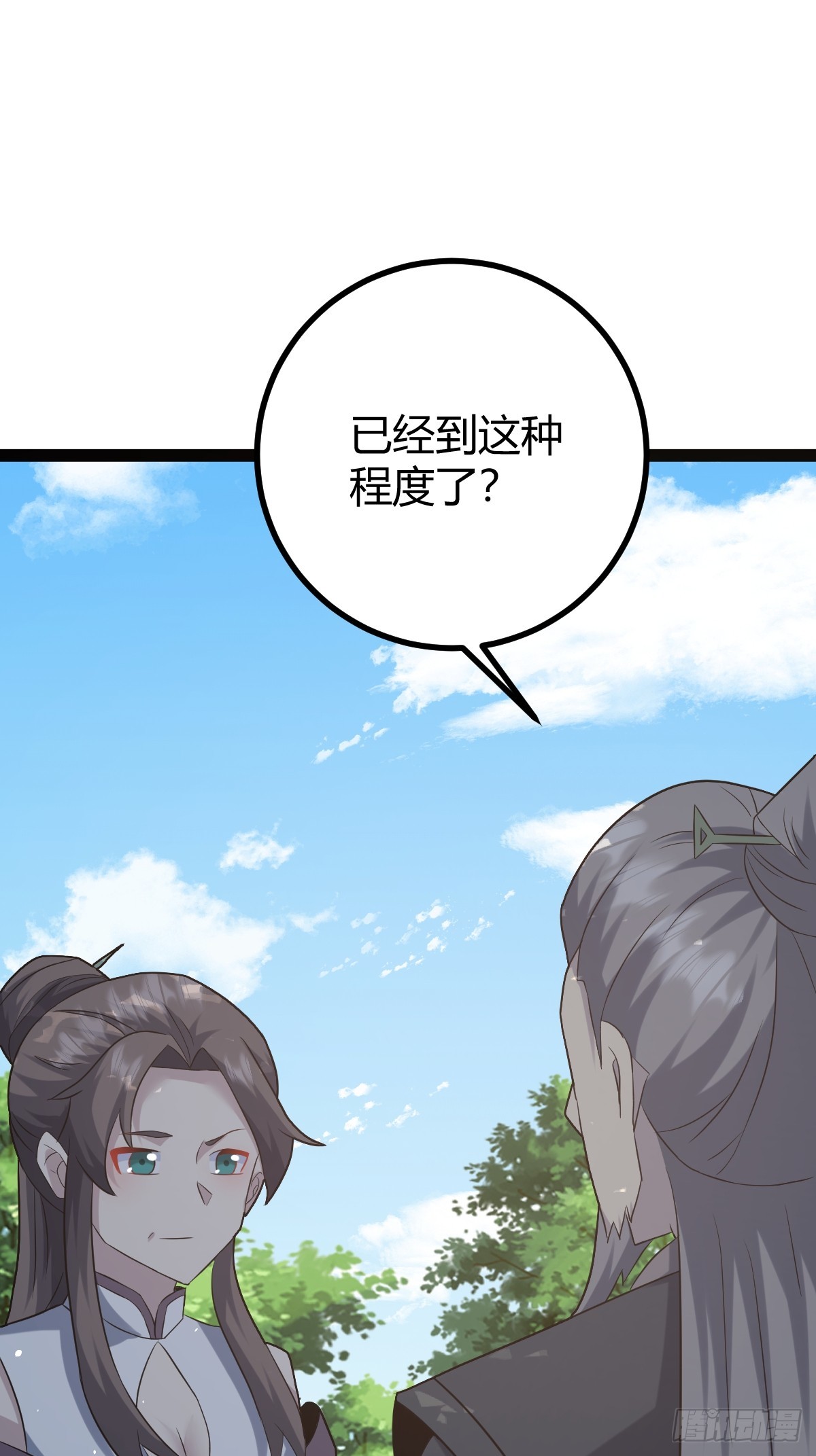 🍚修仙死路一条 44 第16页