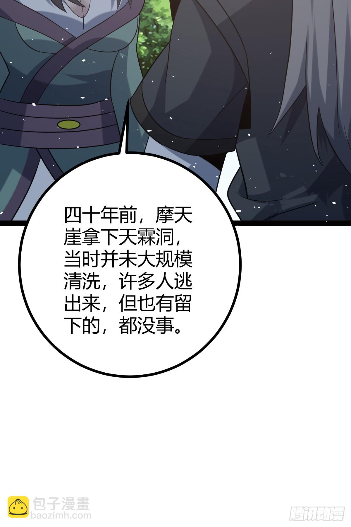 🍚修仙死路一条 44 第17页