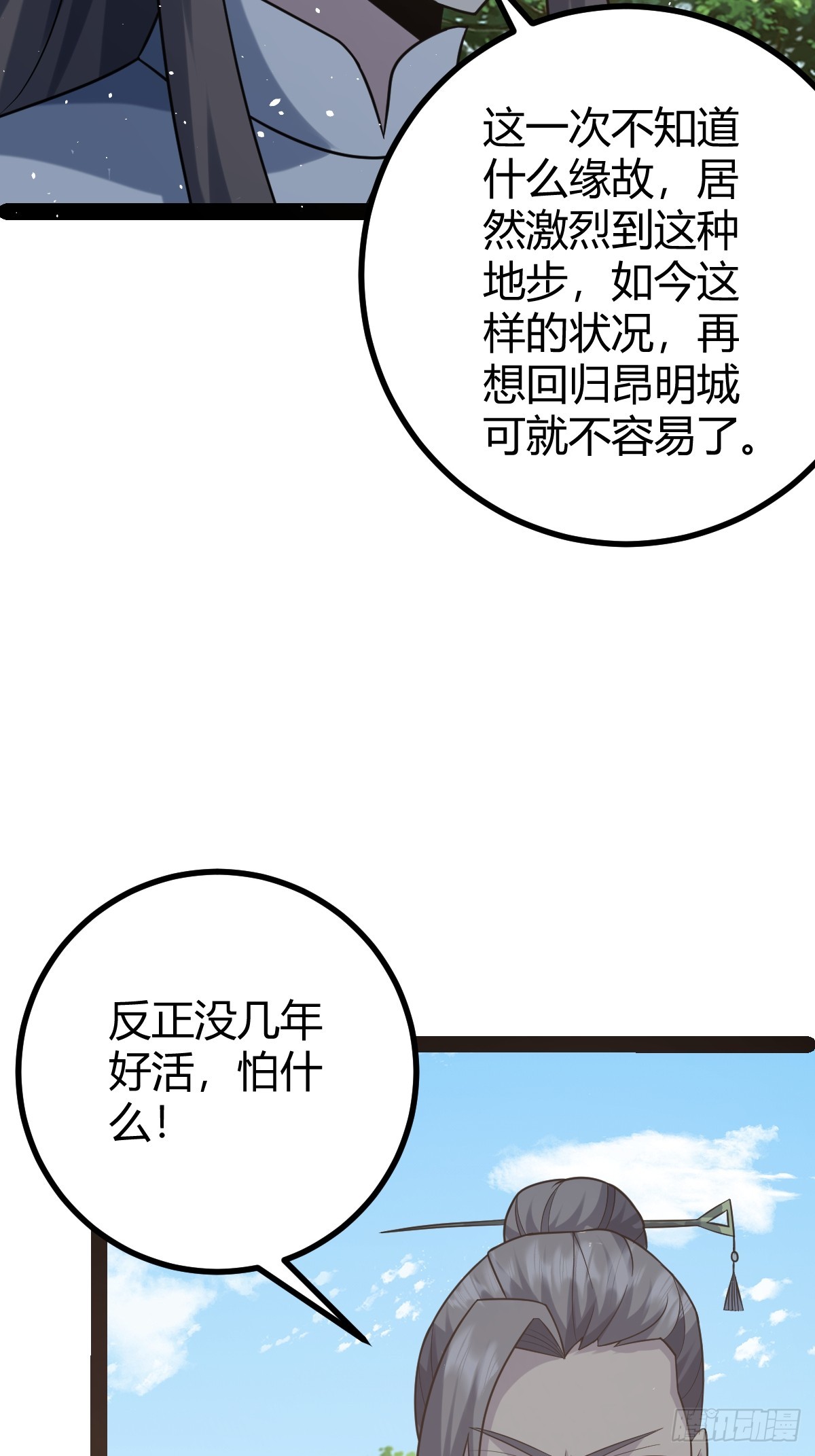 🍚修仙死路一条 44 第19页