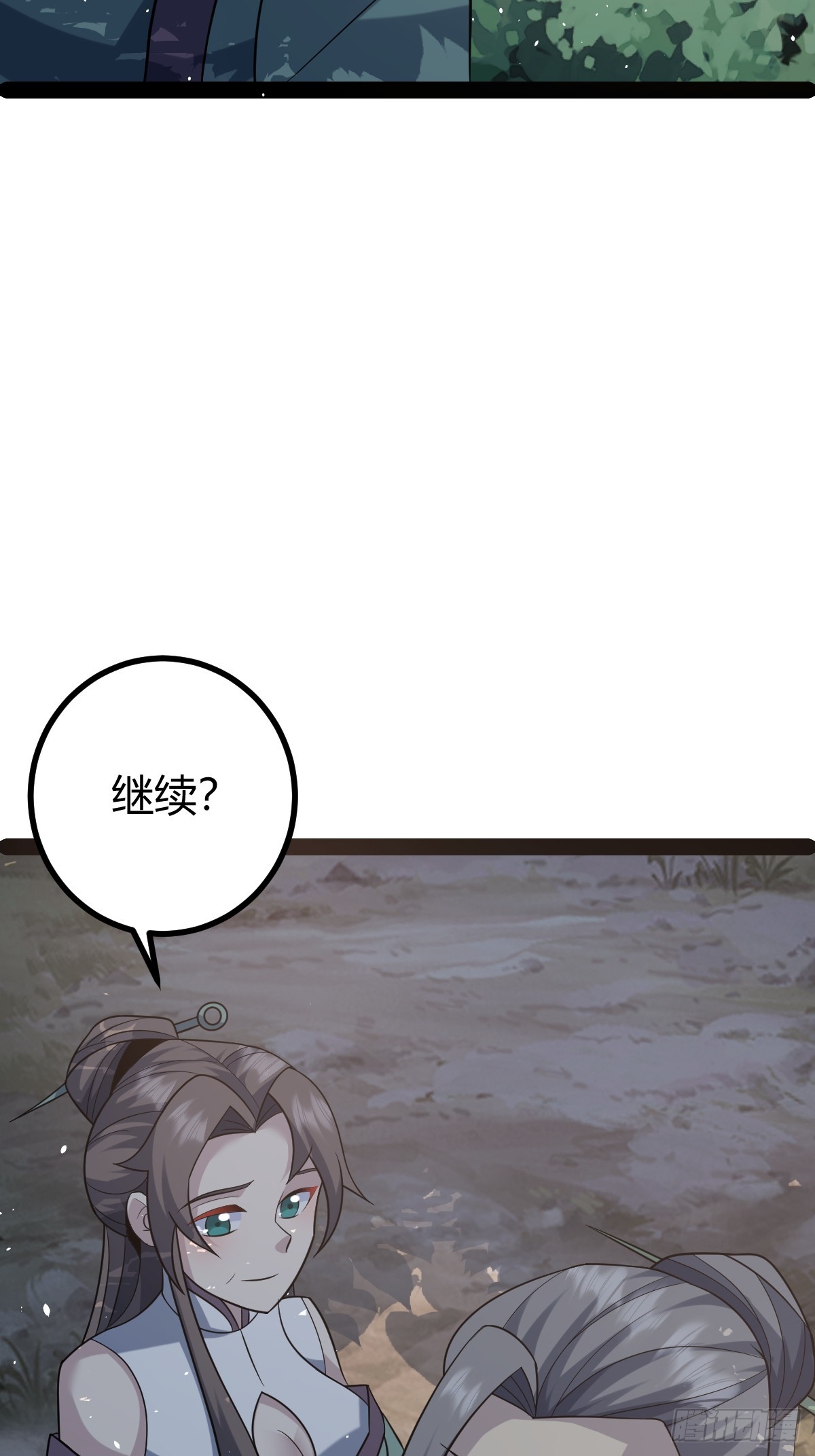 🍚修仙死路一条 44 第24页