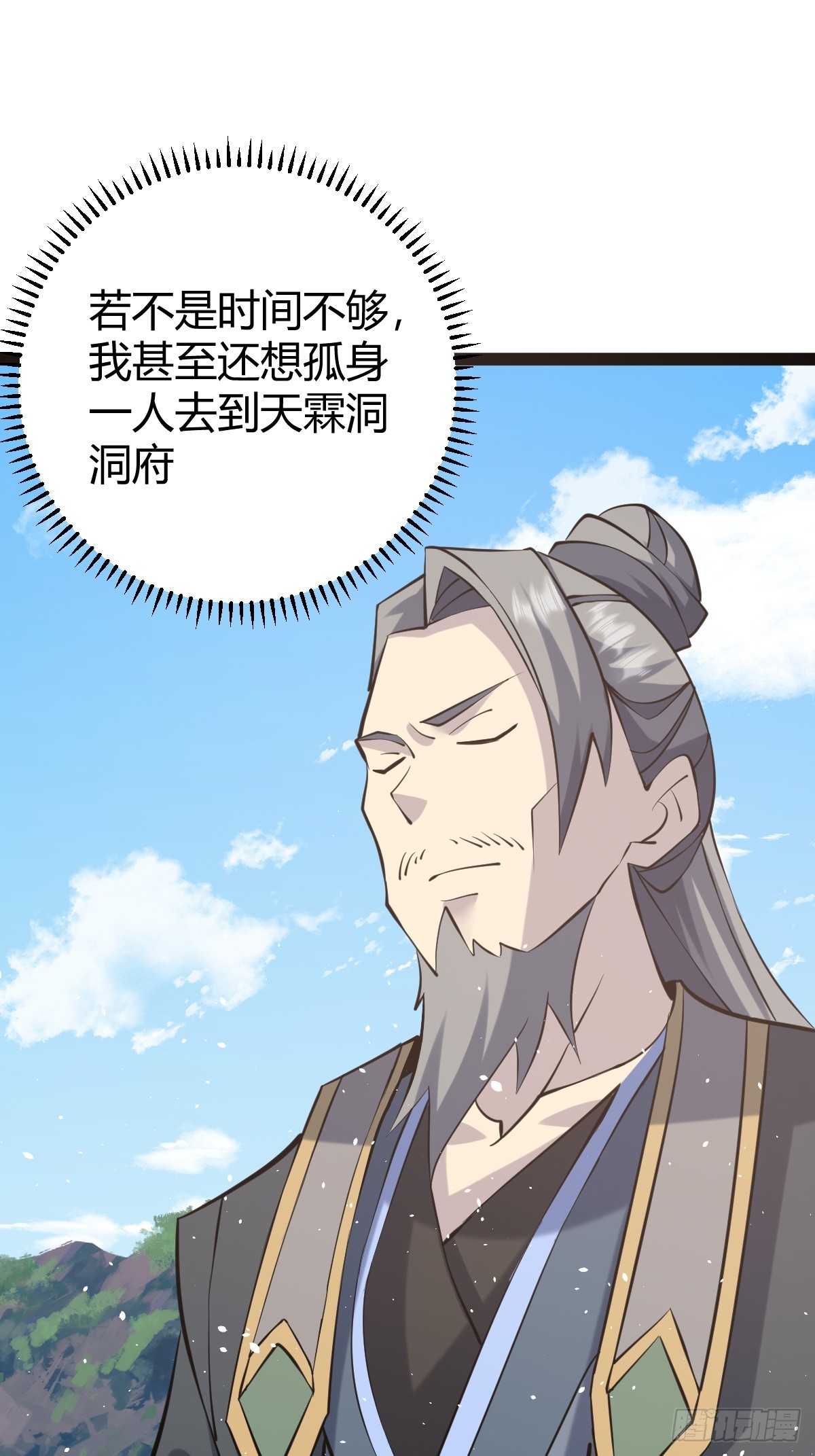 🍚修仙死路一条 44 第26页