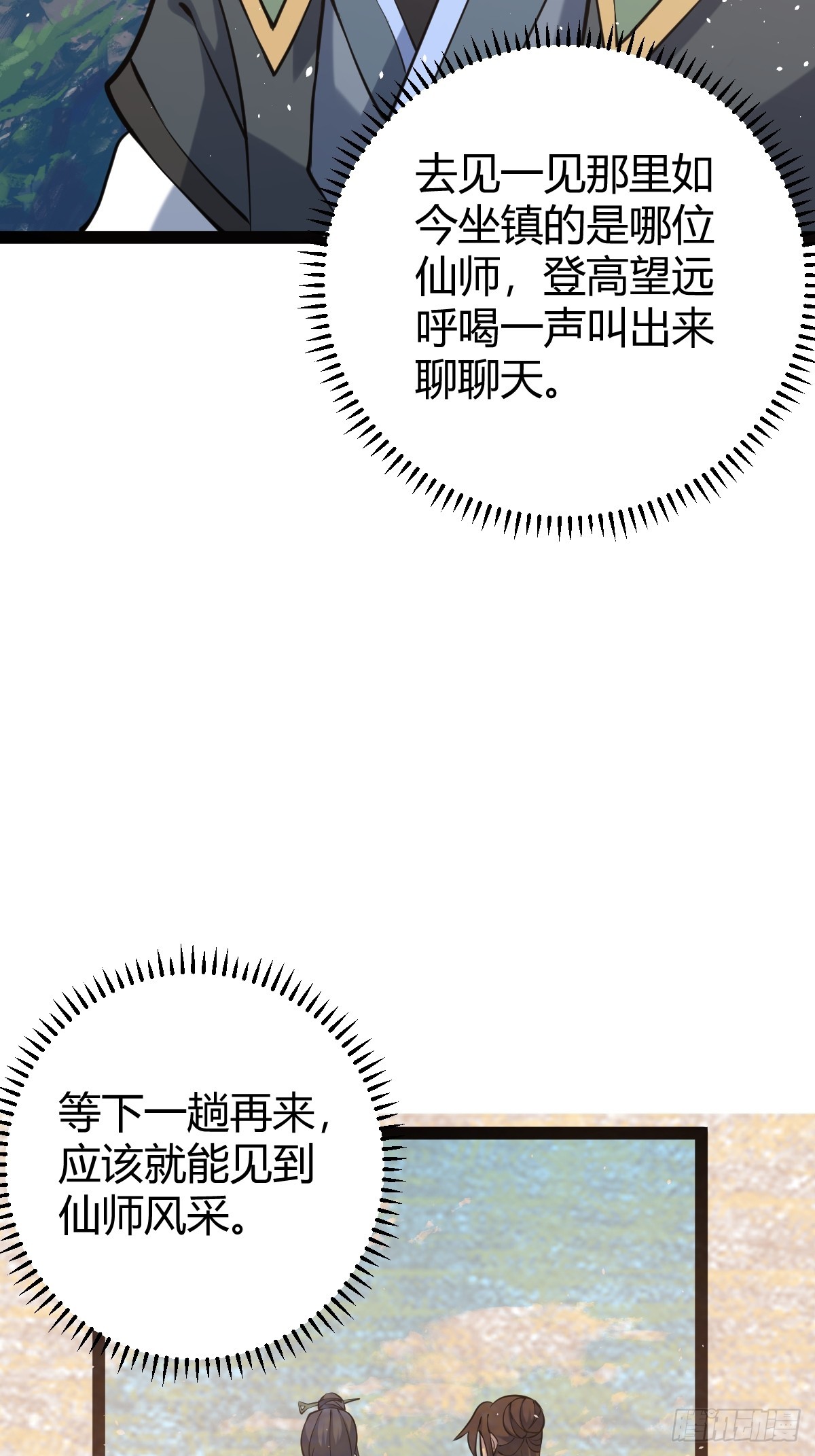 🍚修仙死路一条 44 第27页