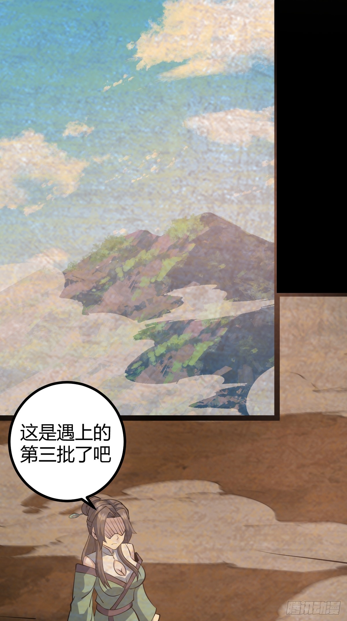 🍚修仙死路一条 44 第29页
