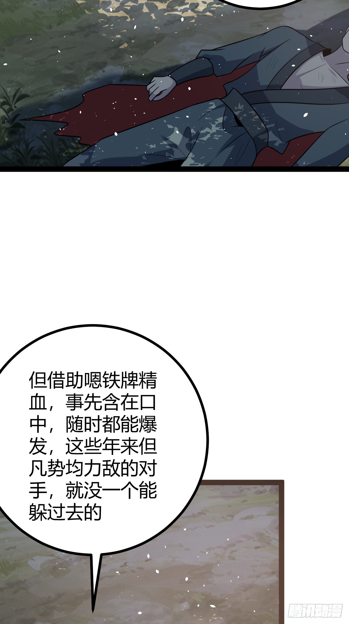 🍚修仙死路一条 44 第3页