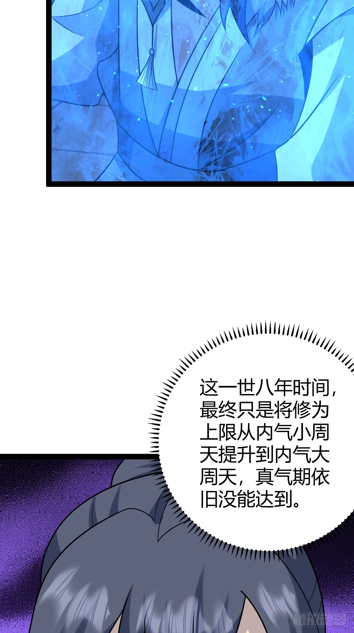 🍚修仙死路一条 44 第38页