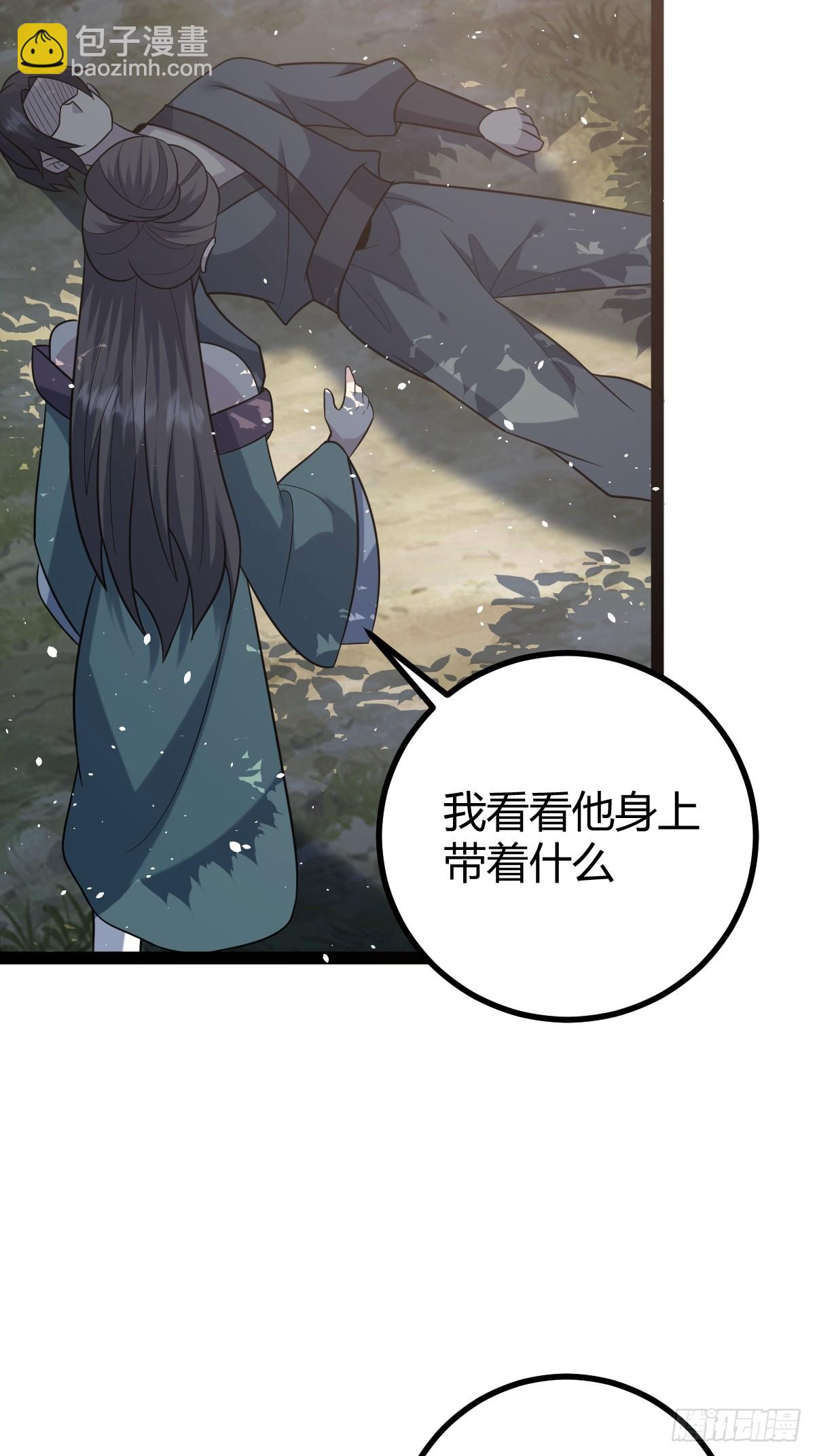 🍚修仙死路一条 44 第4页