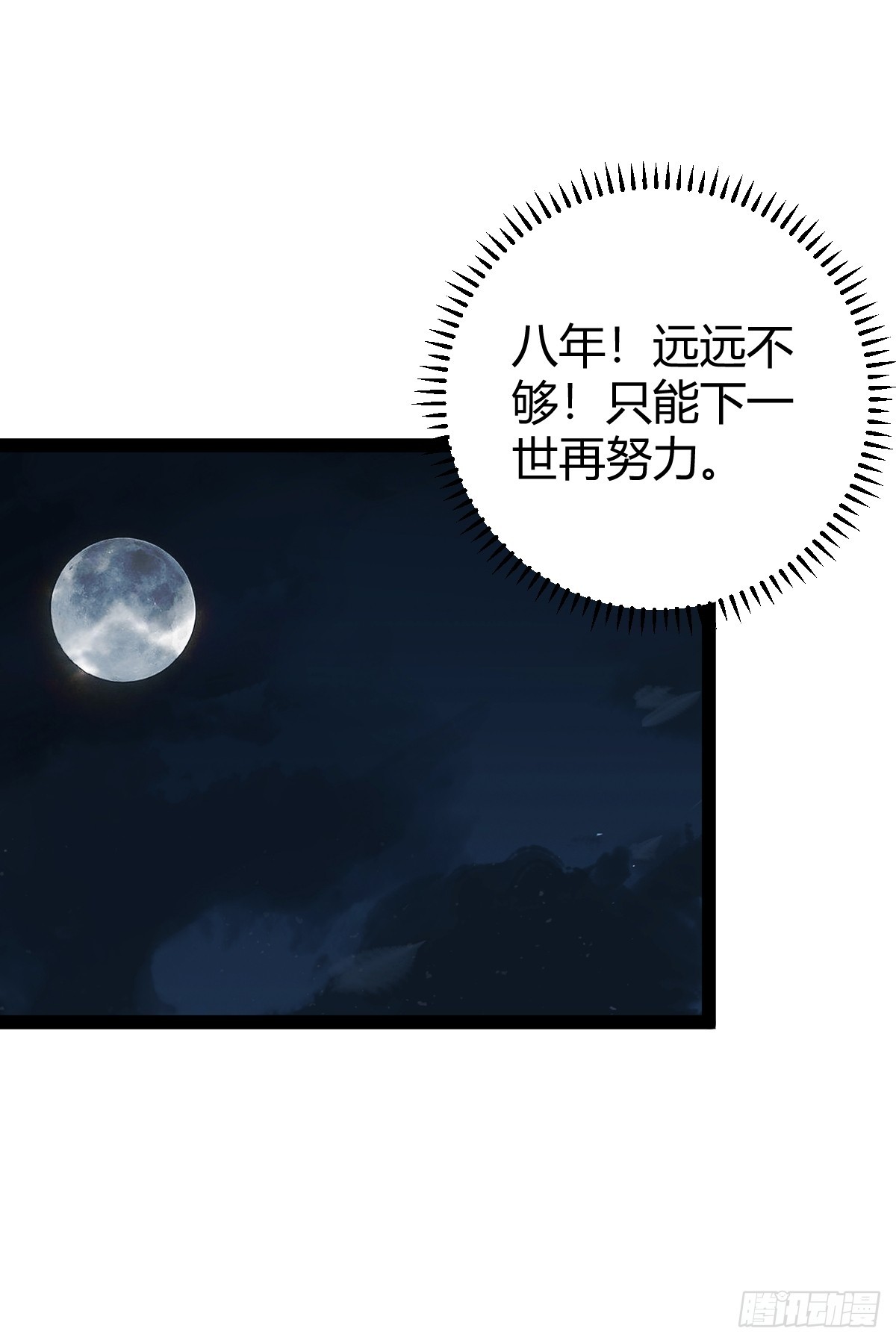 🍚修仙死路一条 44 第41页