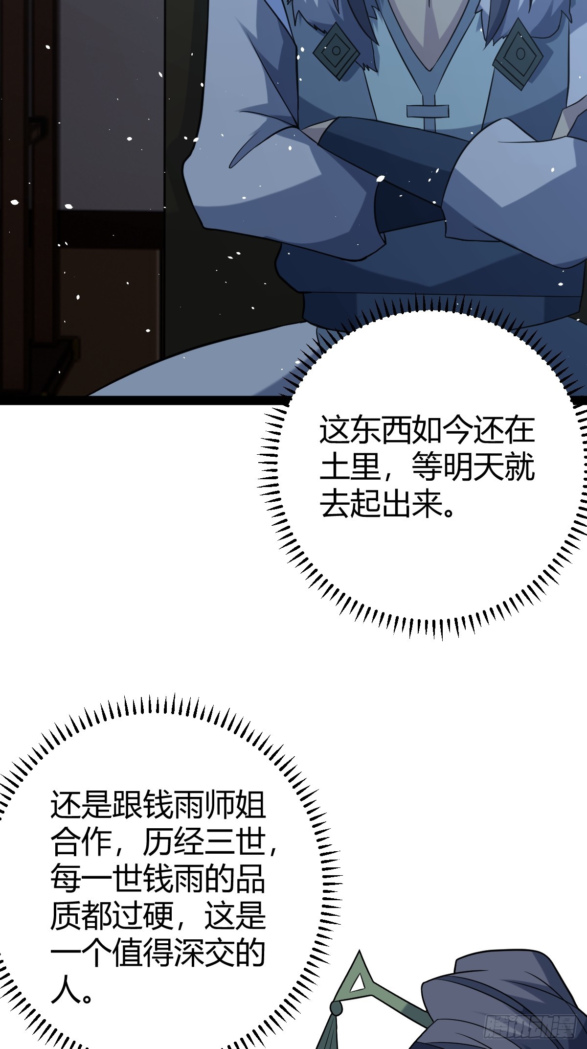 🍚修仙死路一条 44 第43页