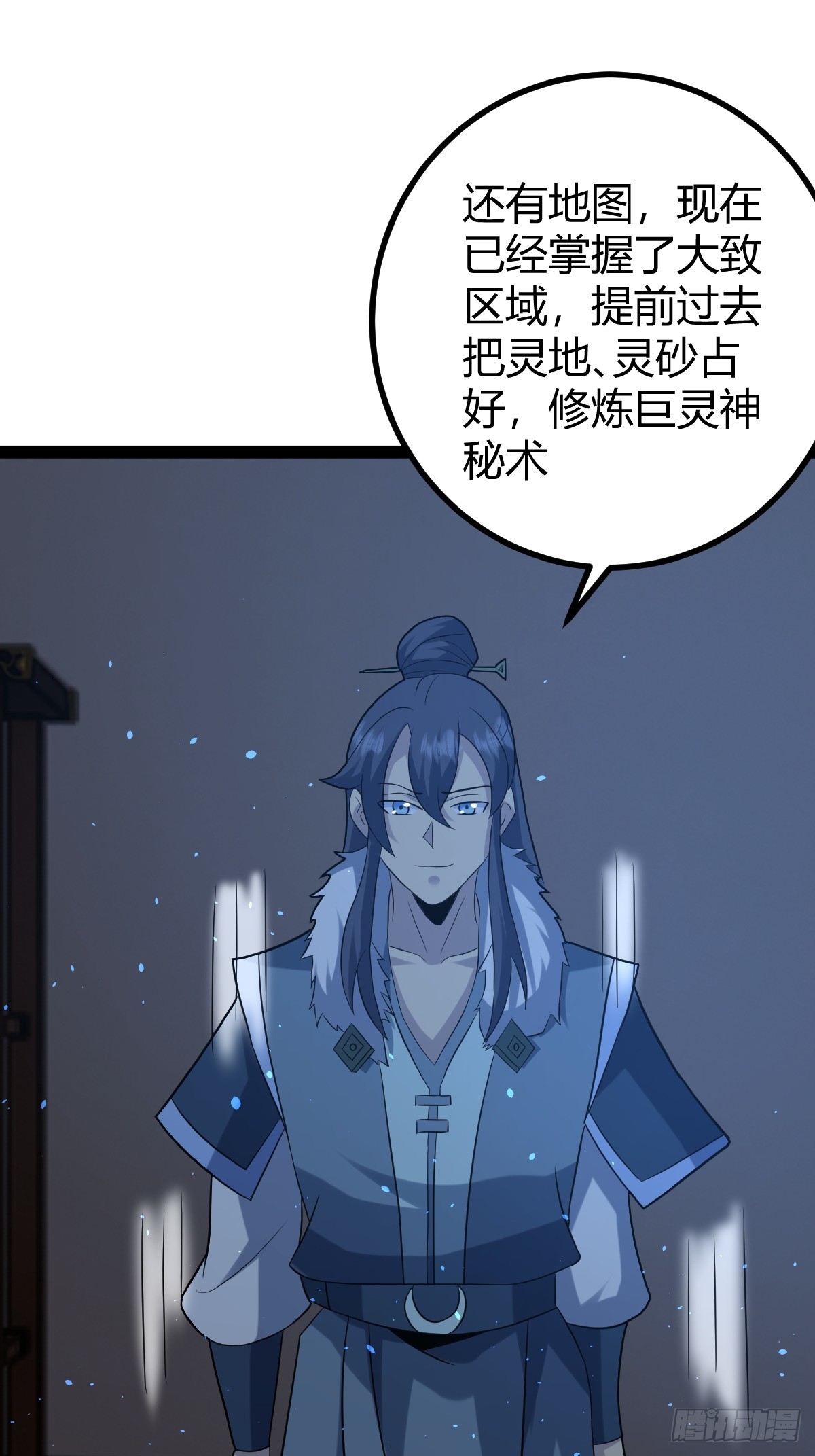 🍚修仙死路一条 44 第45页
