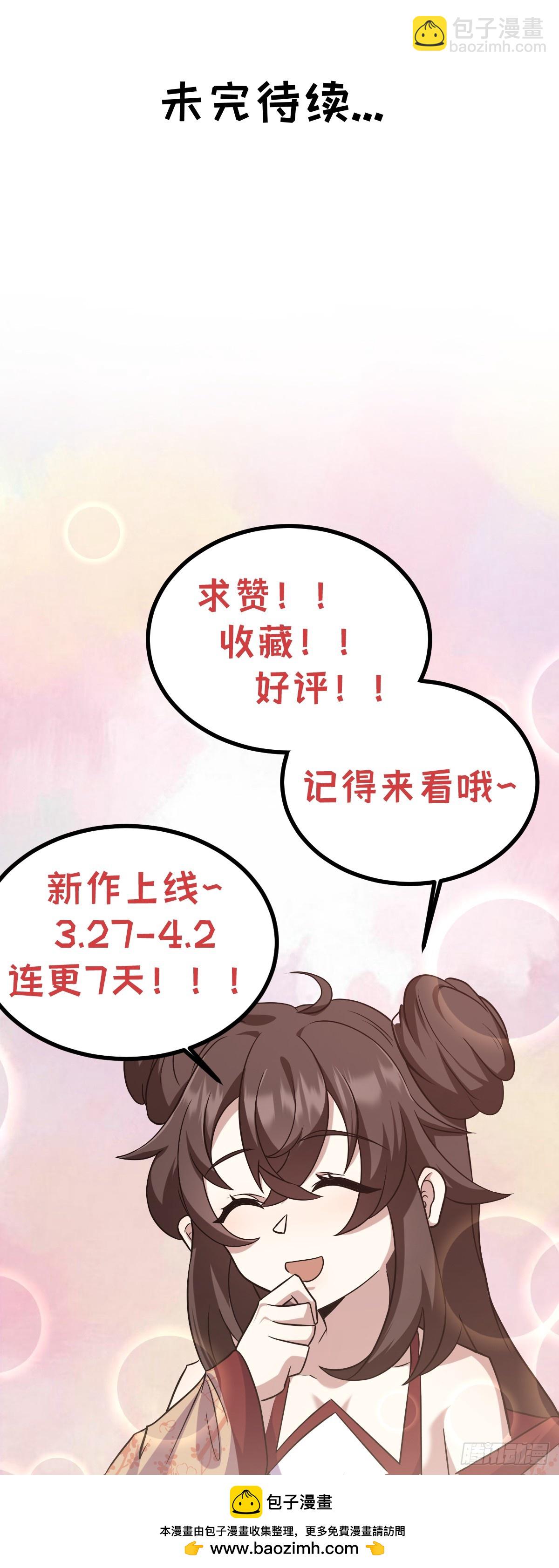 🍚修仙死路一条 44 第50页