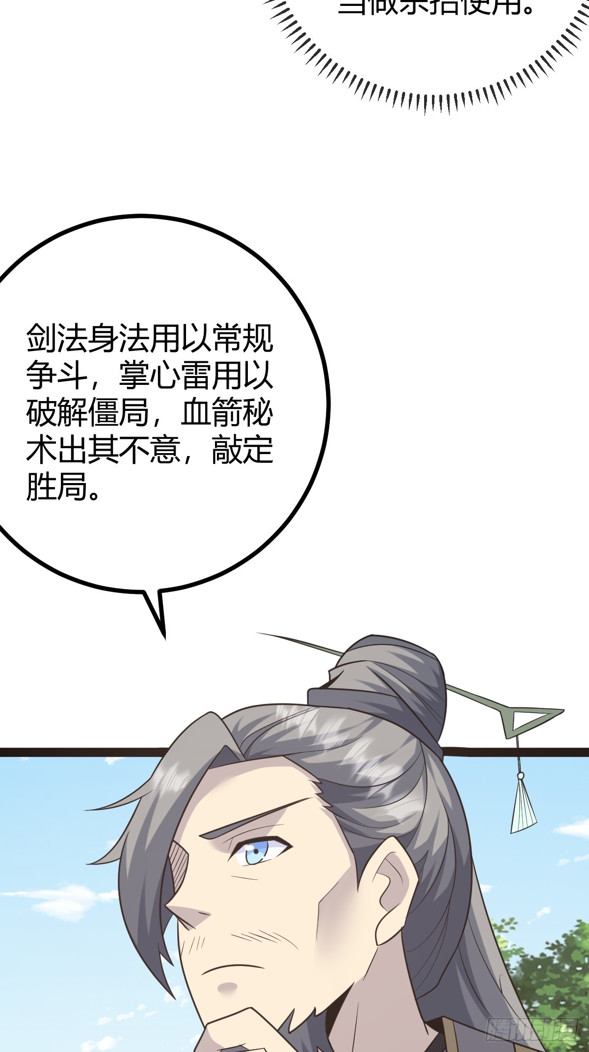 🍚修仙死路一条 44 第7页