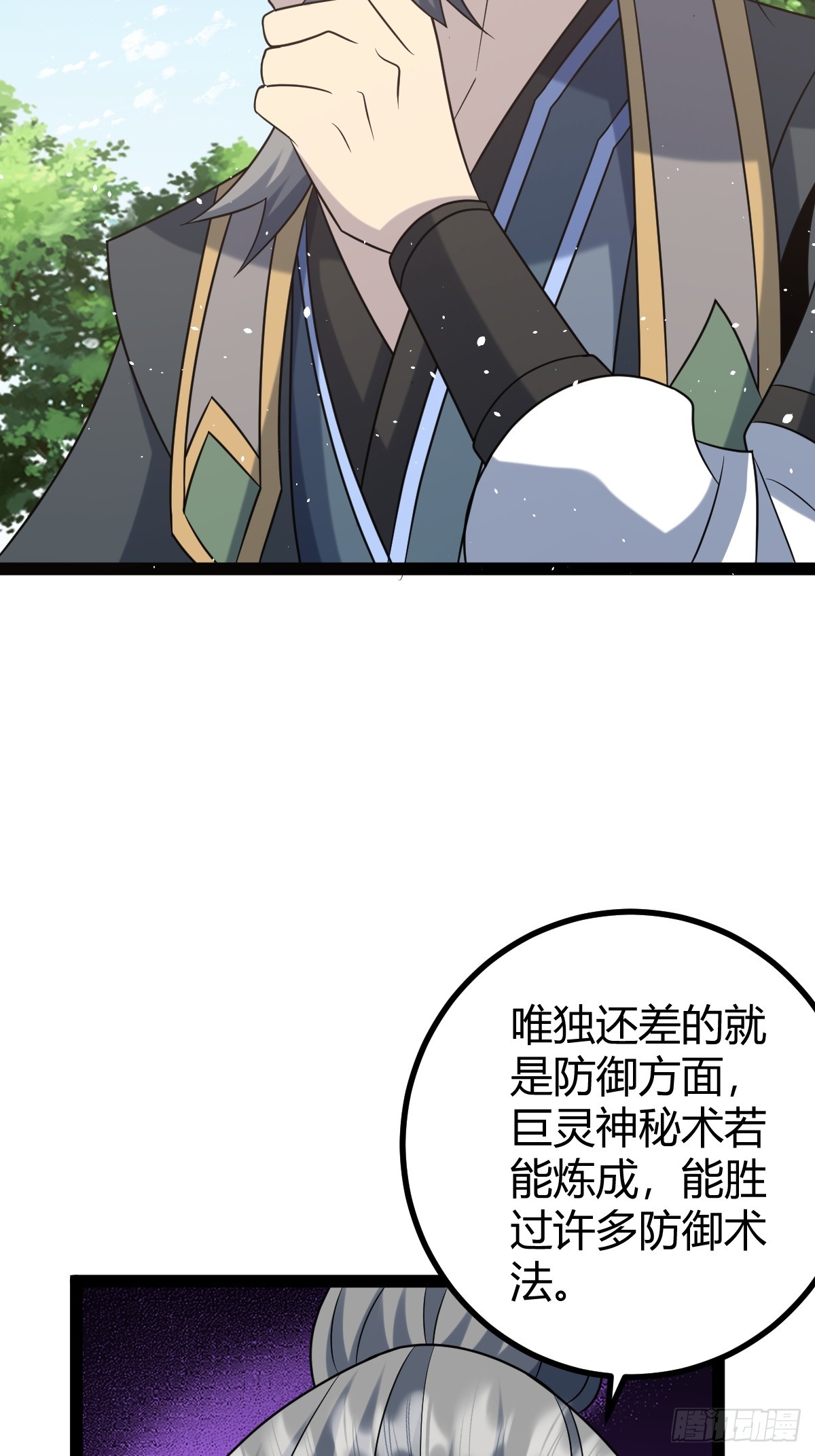 🍚修仙死路一条 44 第8页