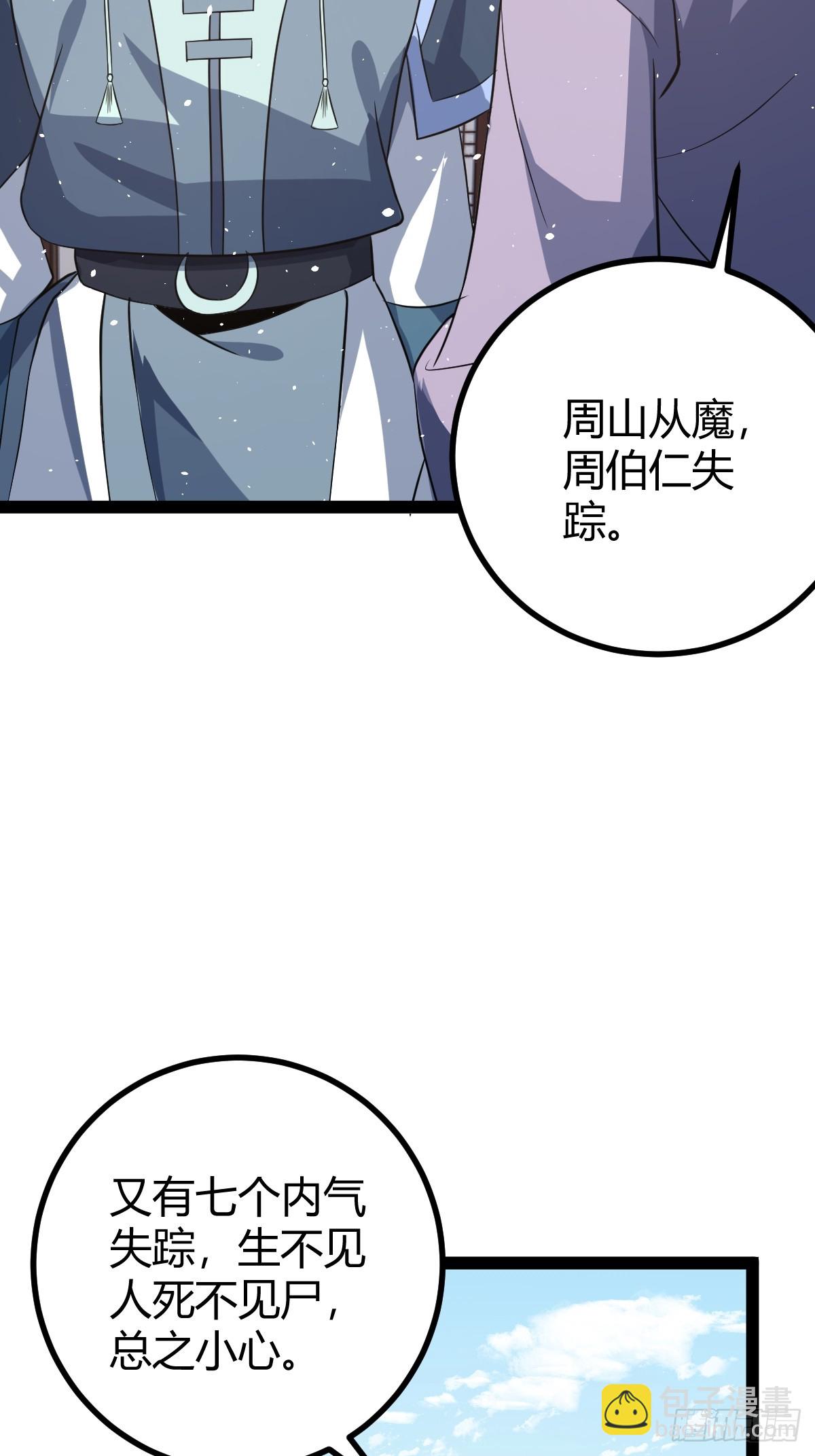 🍚修仙死路一条 46 第13页