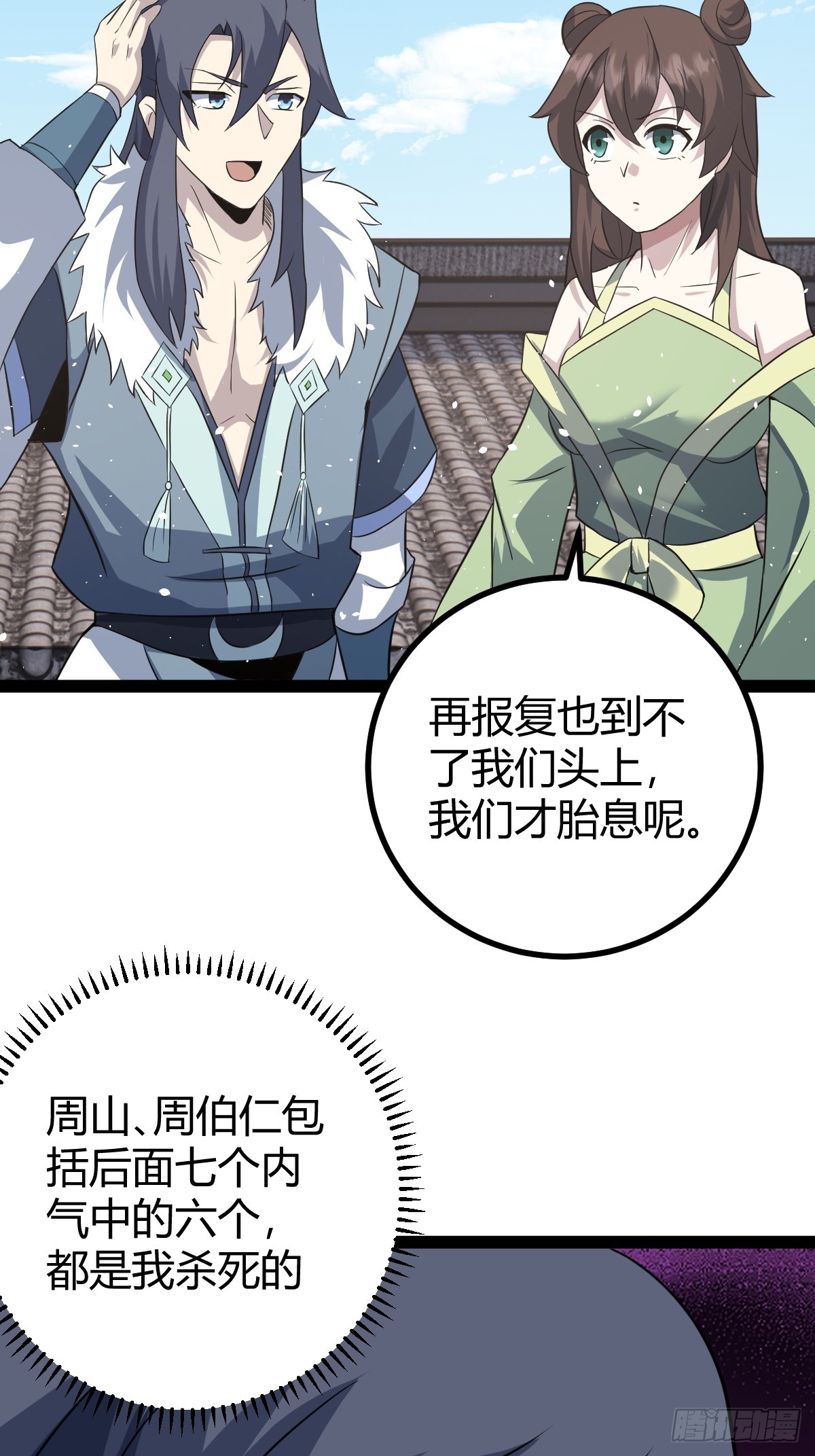 🍚修仙死路一条 46 第16页