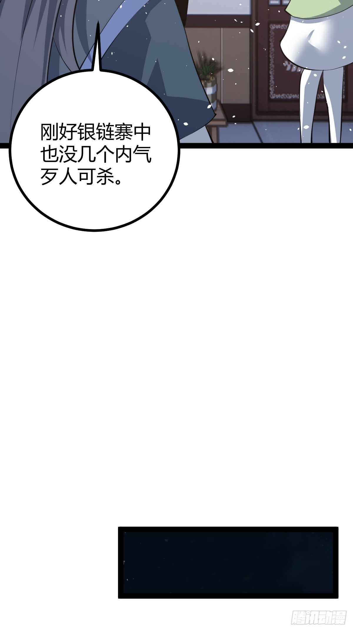 🍚修仙死路一条 46 第20页