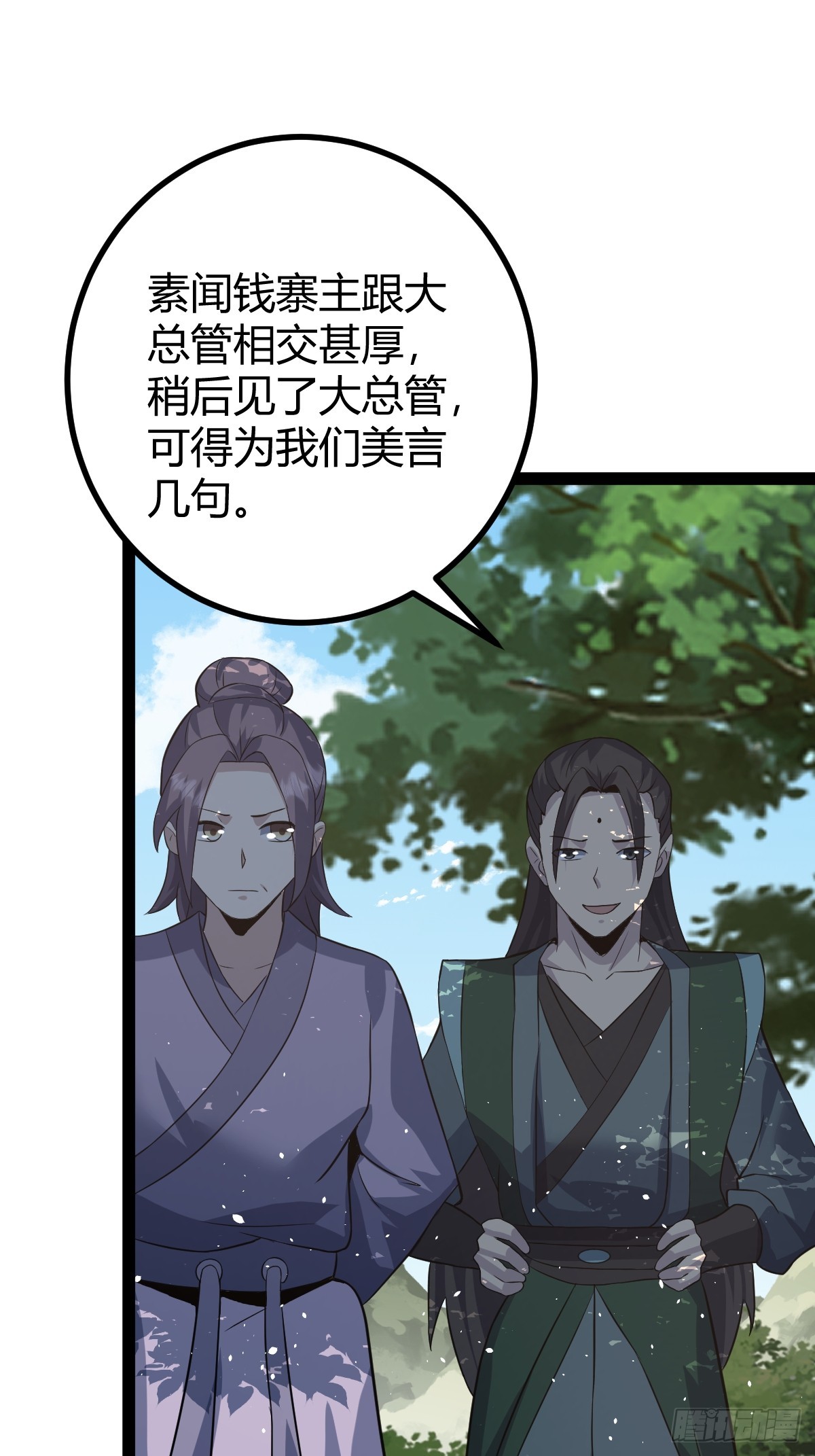 🍚修仙死路一条 46 第26页
