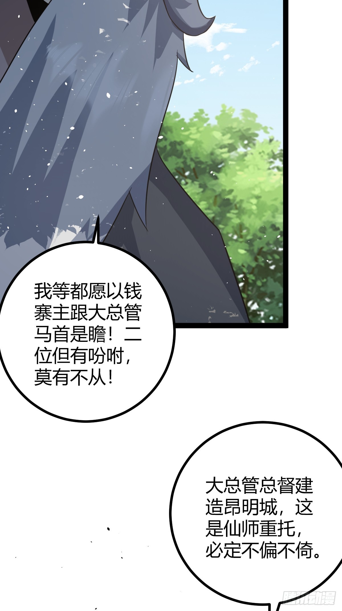 🍚修仙死路一条 46 第28页